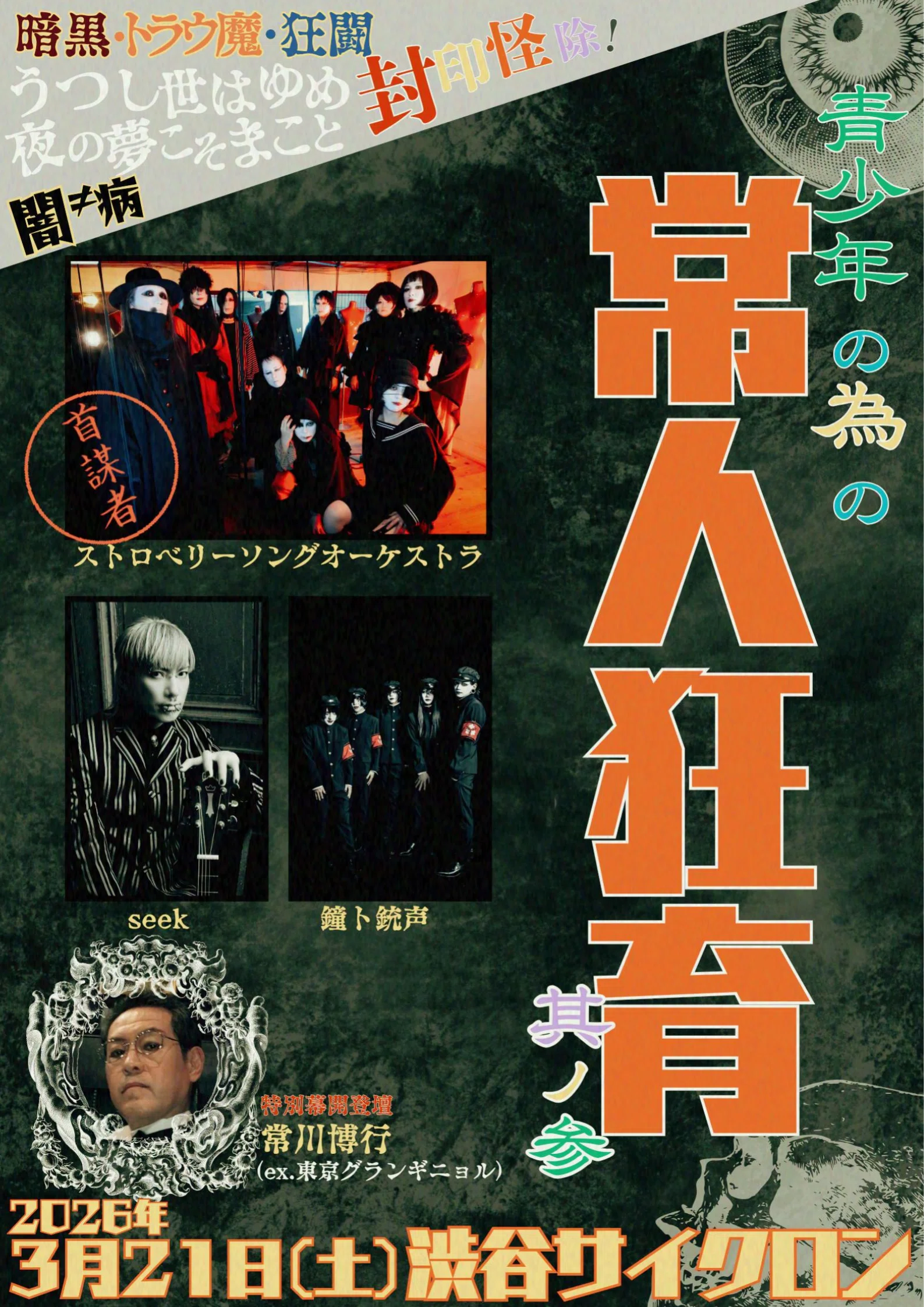 第266怪~新年あけましてお憑かれ様デス！｜宮悪戦車【ストロベリー
