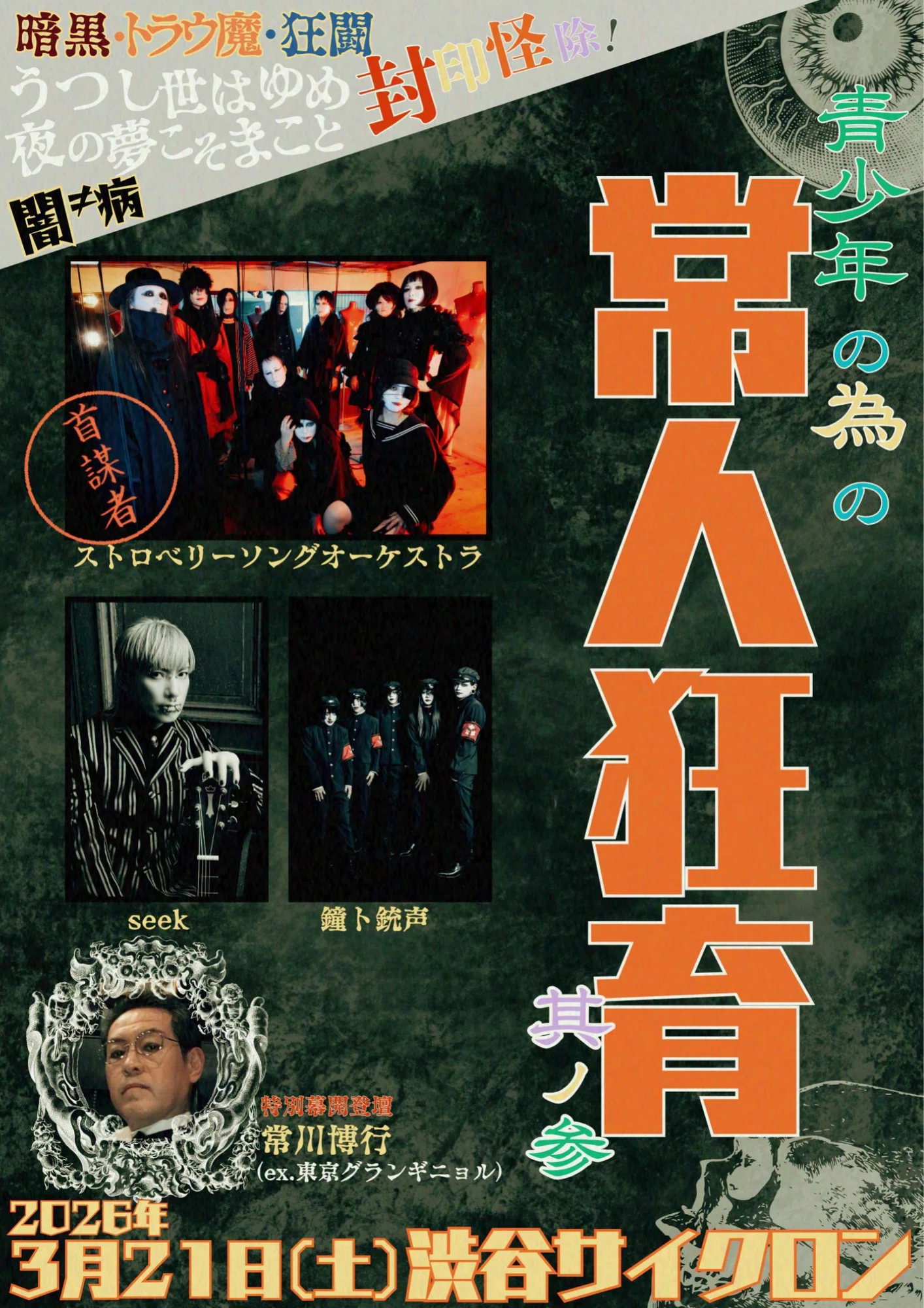 第266怪~新年あけましてお憑かれ様デス!|宮悪戦車【ストロベリー 第266怪~新年あけましてお憑かれ様デス!|宮悪戦車【ストロベリー