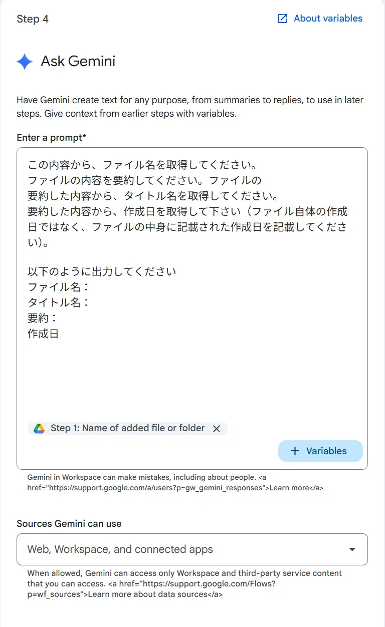 つまづきポイント解説！】Google Workspace StudioでPDFファイルの要約