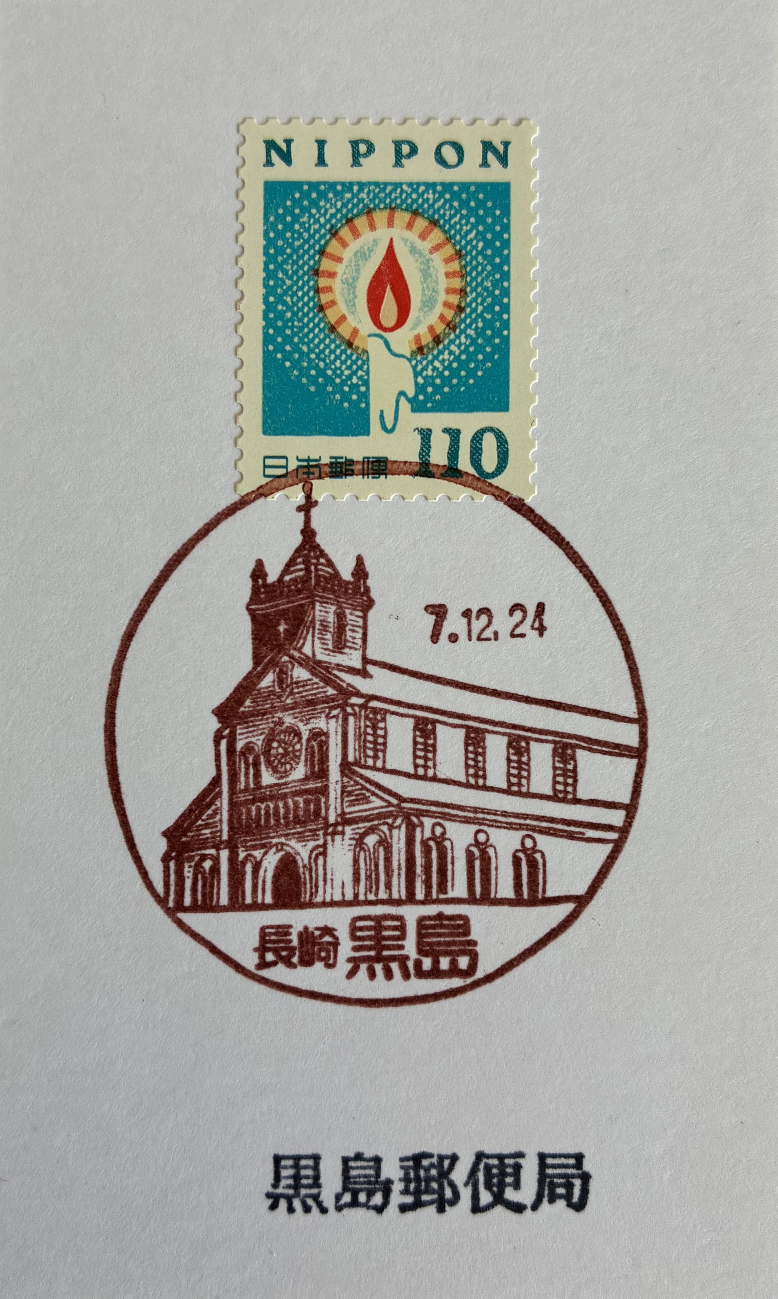 教会・修道院の風景印あつめと北欧切手展と切手の博物館のクリスマス