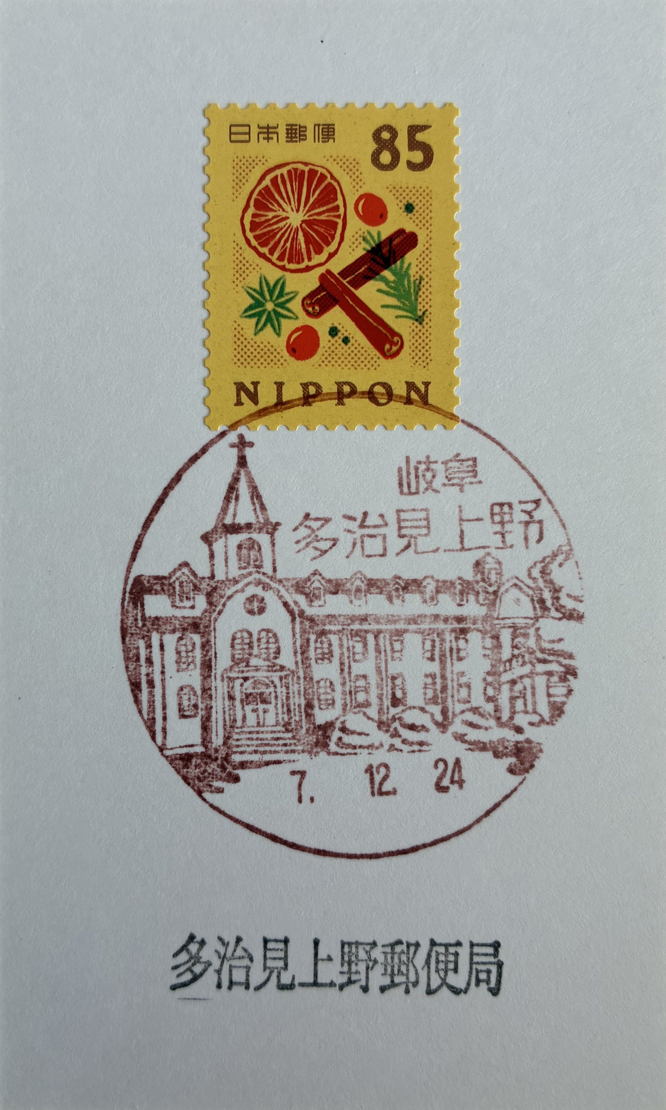 教会・修道院の風景印あつめと北欧切手展と切手の博物館のクリスマス