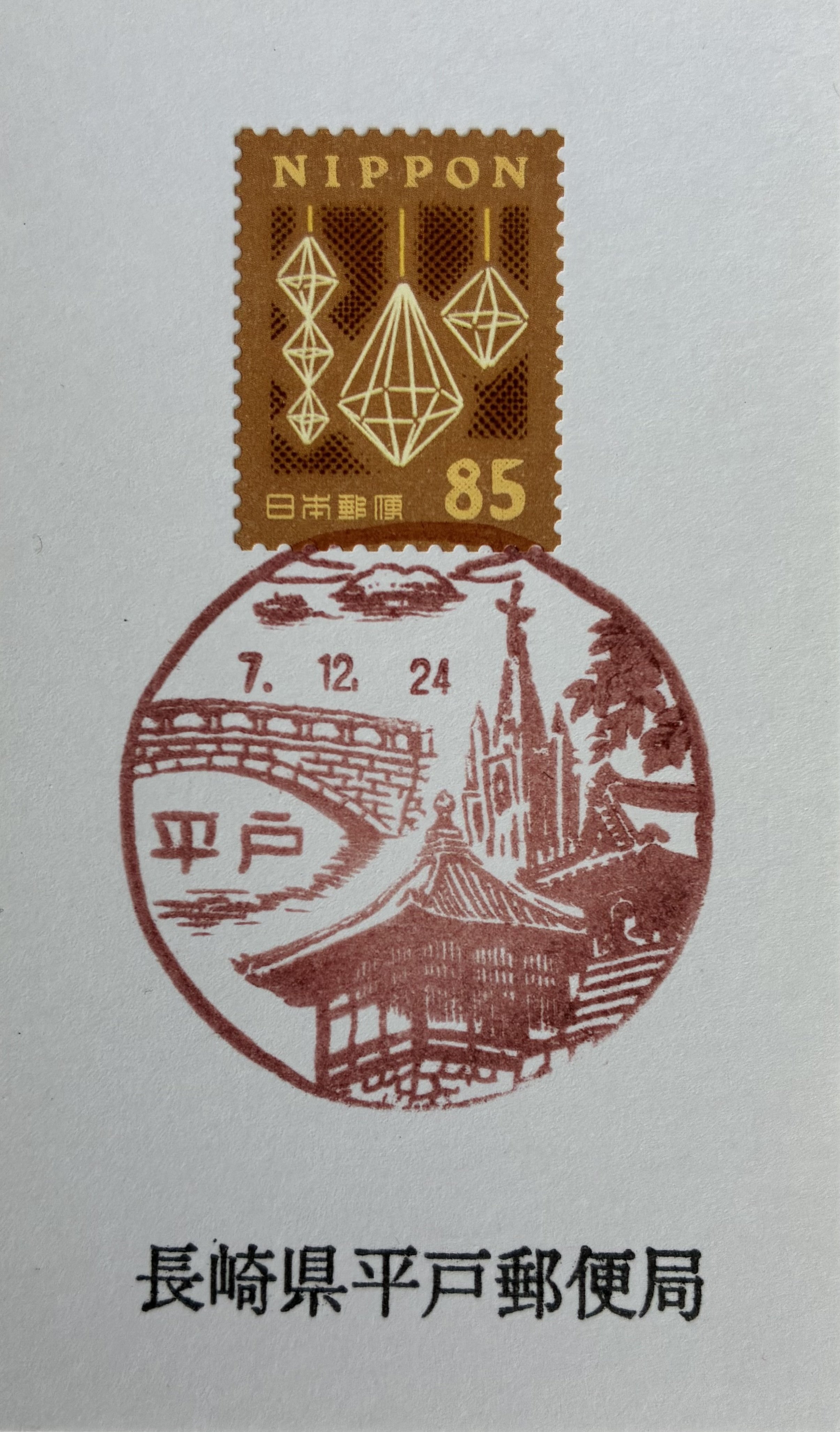 教会・修道院の風景印あつめと北欧切手展と切手の博物館のクリスマス