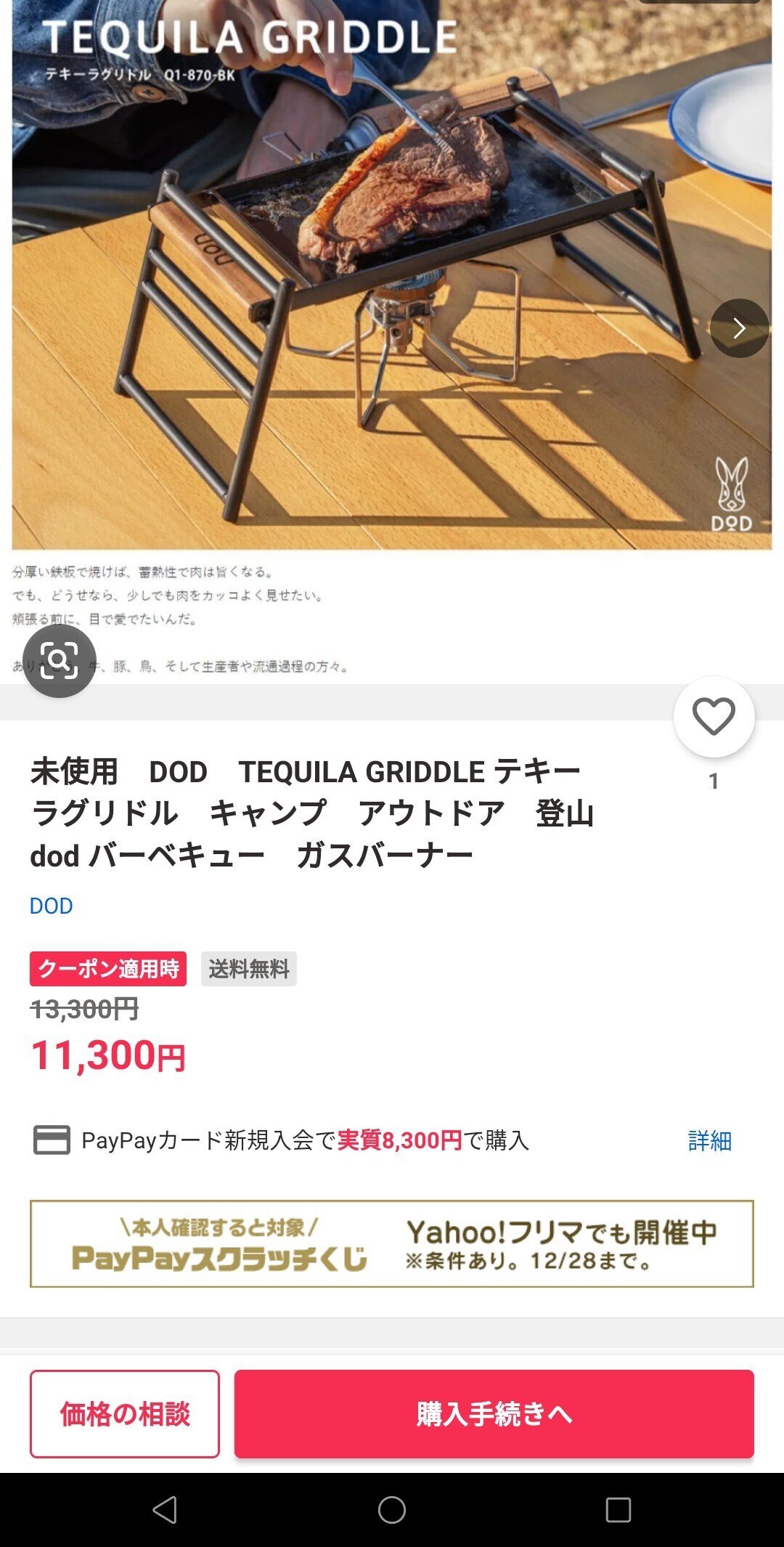 vol.26「素人が悩みながらポチったキャンプギアレビュー」DOD TEQUILA
