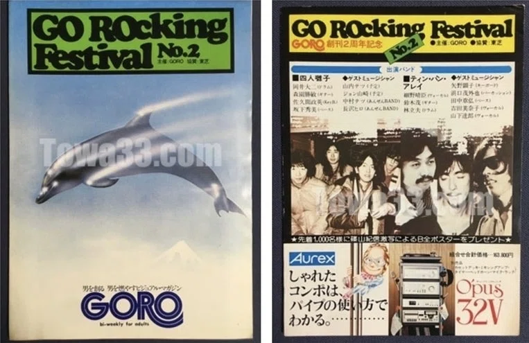 ★ツアーパンフレット/内田裕也/1975年/四人囃子,クリエーション 内田裕也 WORLD ROCK FESTIVAL 1975 コンサートパンフレット 内田裕也