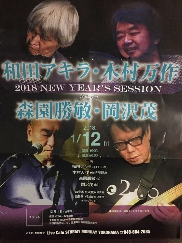四人囃子の思い出｜yffcyesheadのイエス道・プロ愚道 <Road to YES & Prog>