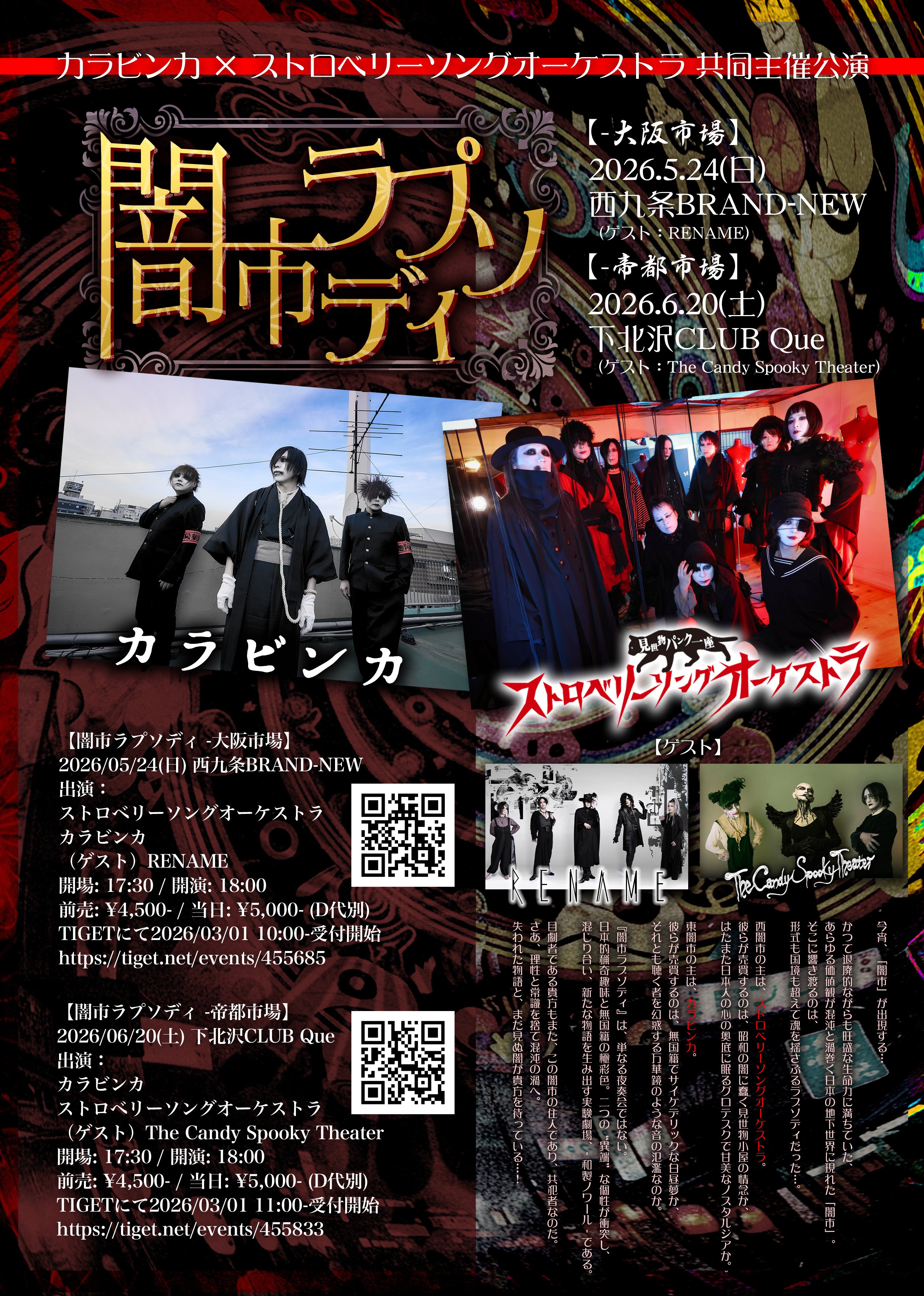 第266怪~新年あけましてお憑かれ様デス！｜宮悪戦車【ストロベリー