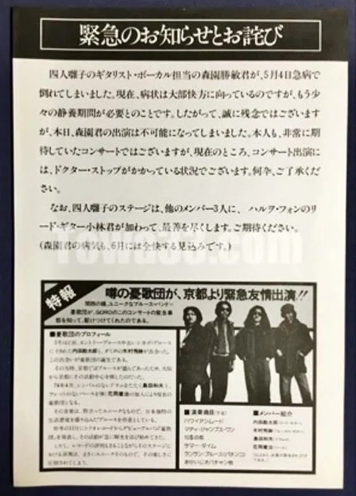 ★ツアーパンフレット/内田裕也/1975年/四人囃子,クリエーション 1975年の動く四人囃子 | yffcyesheadのブログYESCOVERSなど