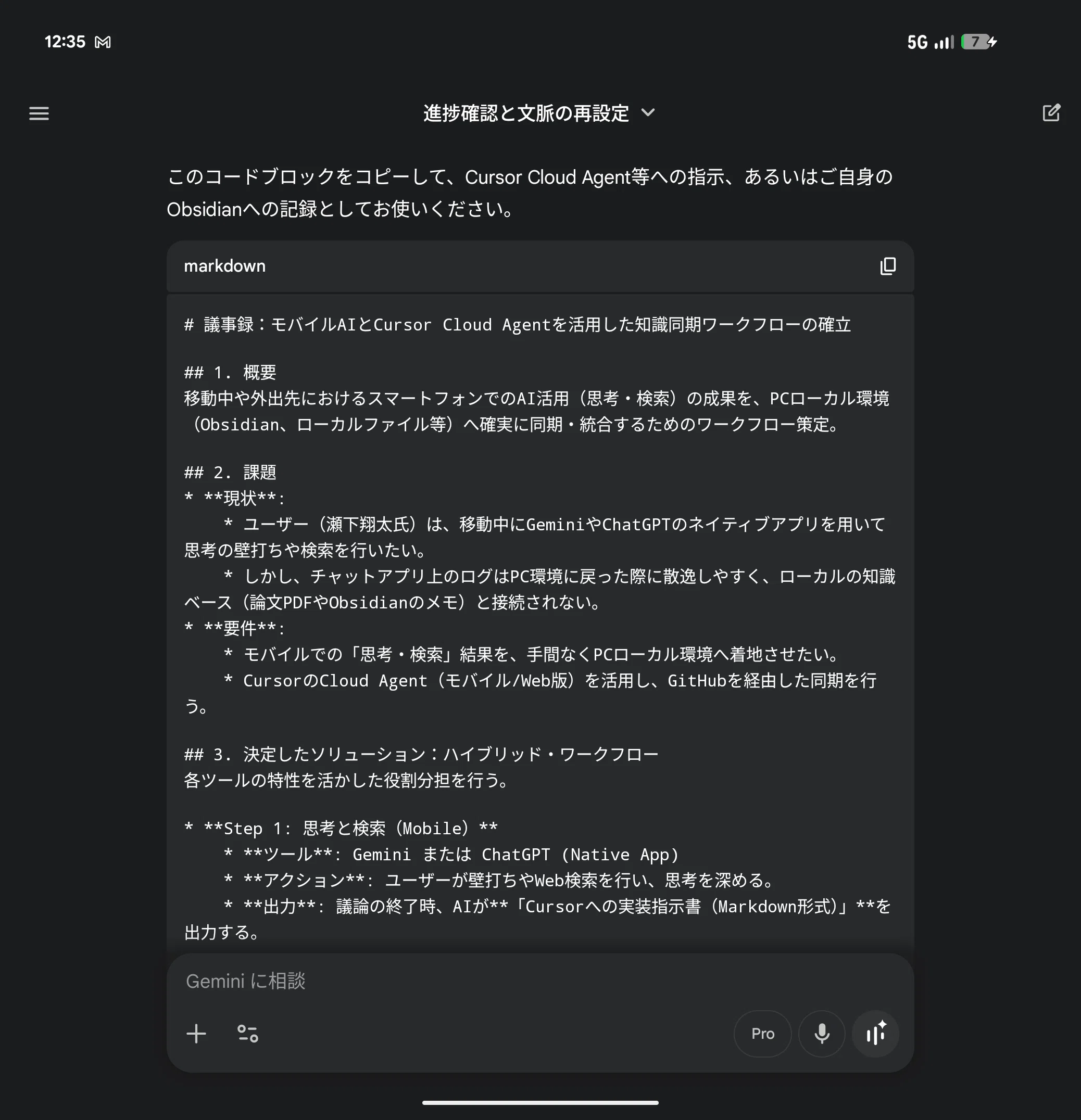 260105 スマホでAIと雑談したときの記録をどうやって残していくか｜せしも