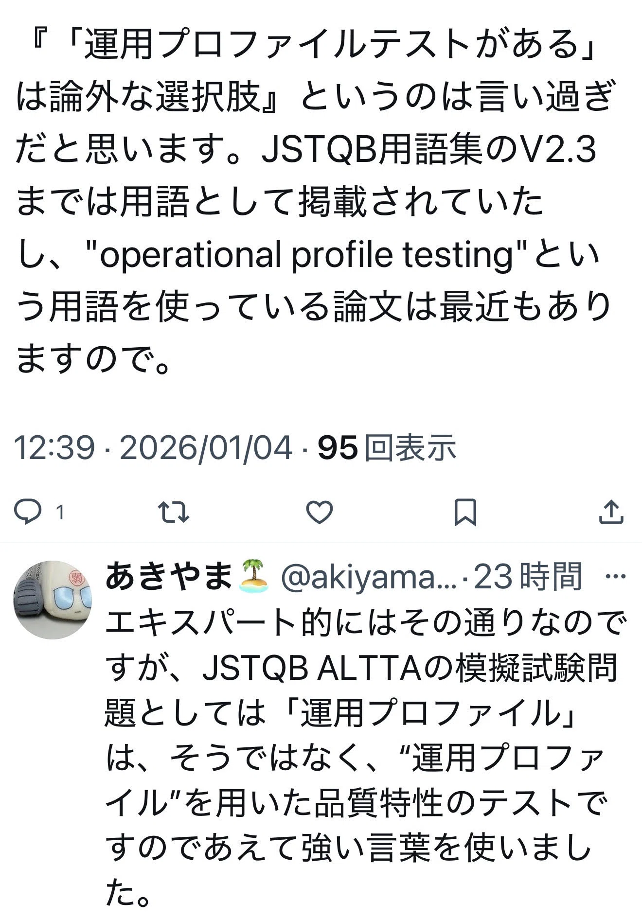 第367回： ISO/IEC/IEEE 29119-1｜Kouichi Akiyama