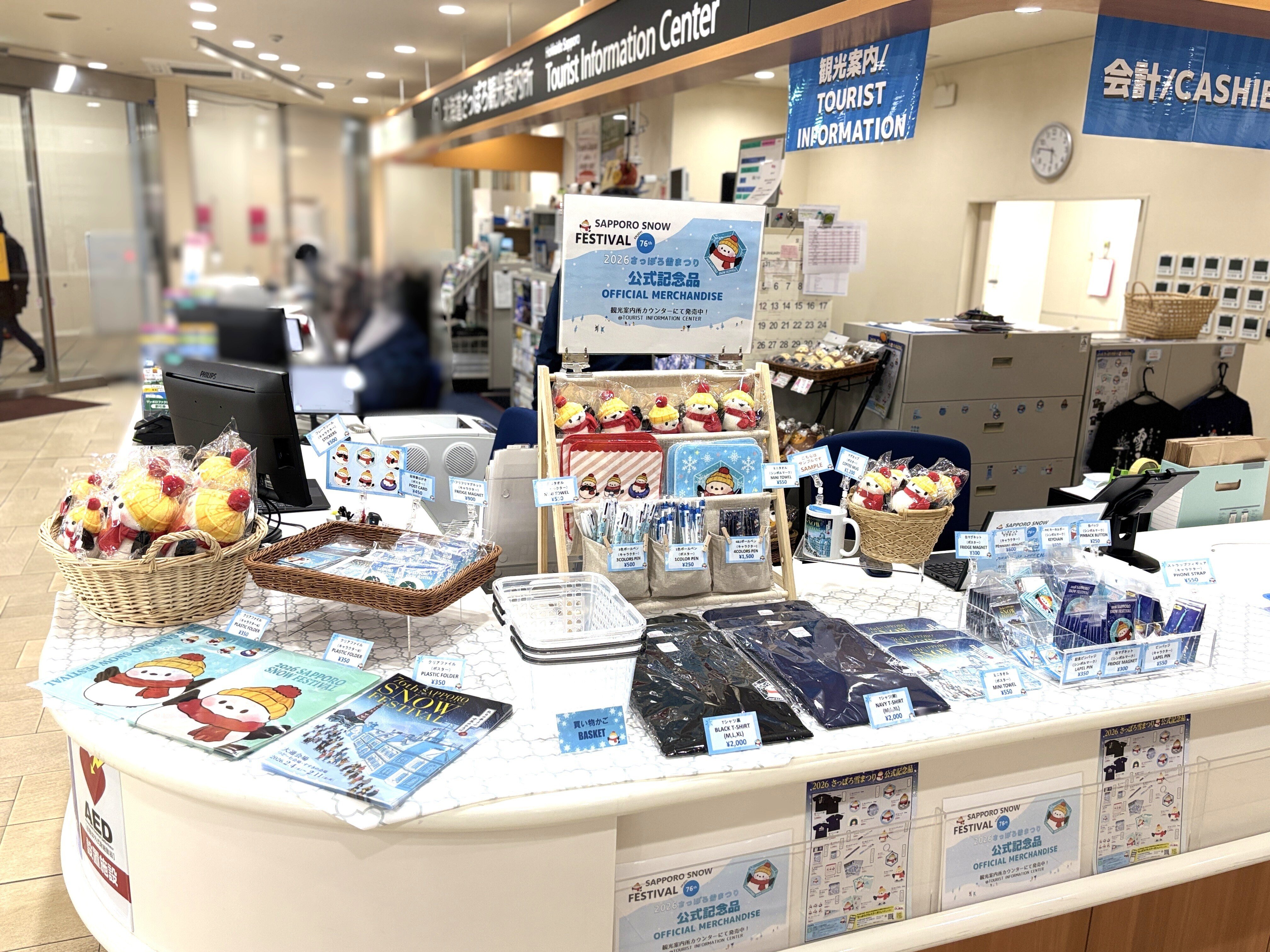 2026さっぽろ雪まつり公式記念品販売しています！｜北海道さっぽろ観光