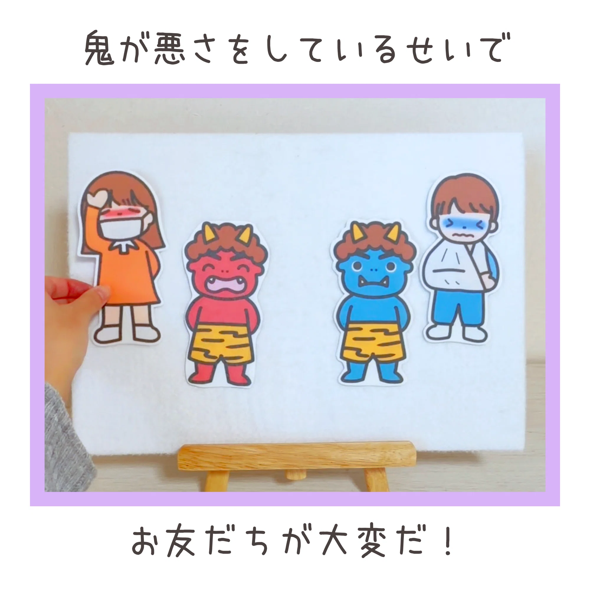 5：2【パネルシアター】福の神さまのお手紙（節分）｜YT ほいく工房