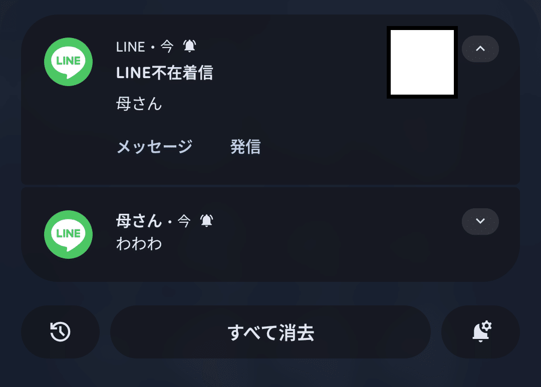 Android】LINEの「不在着信通知」だけが来ない問題｜七津シュウ