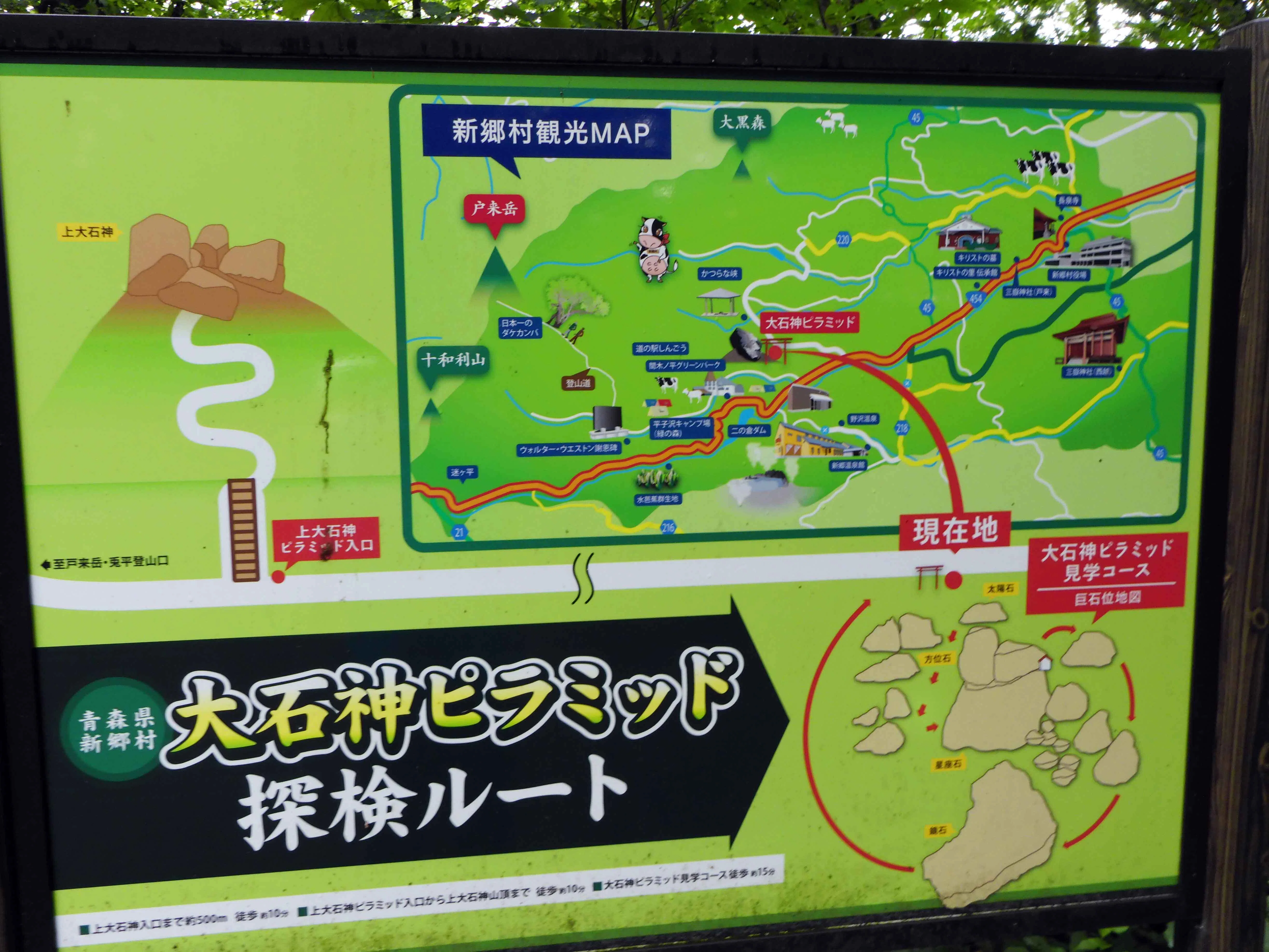 キリストの墓と大石神ピラミッド——ロマンと運用の綱引き・新郷村【日本