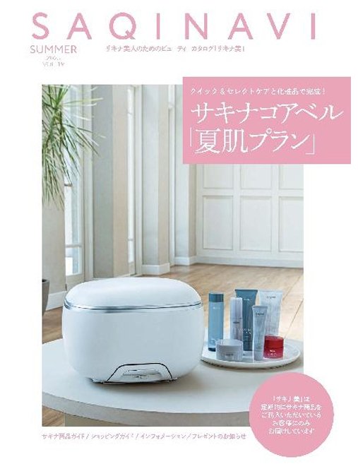 2025年6月サキナからのお知らせ｜小川文化堂