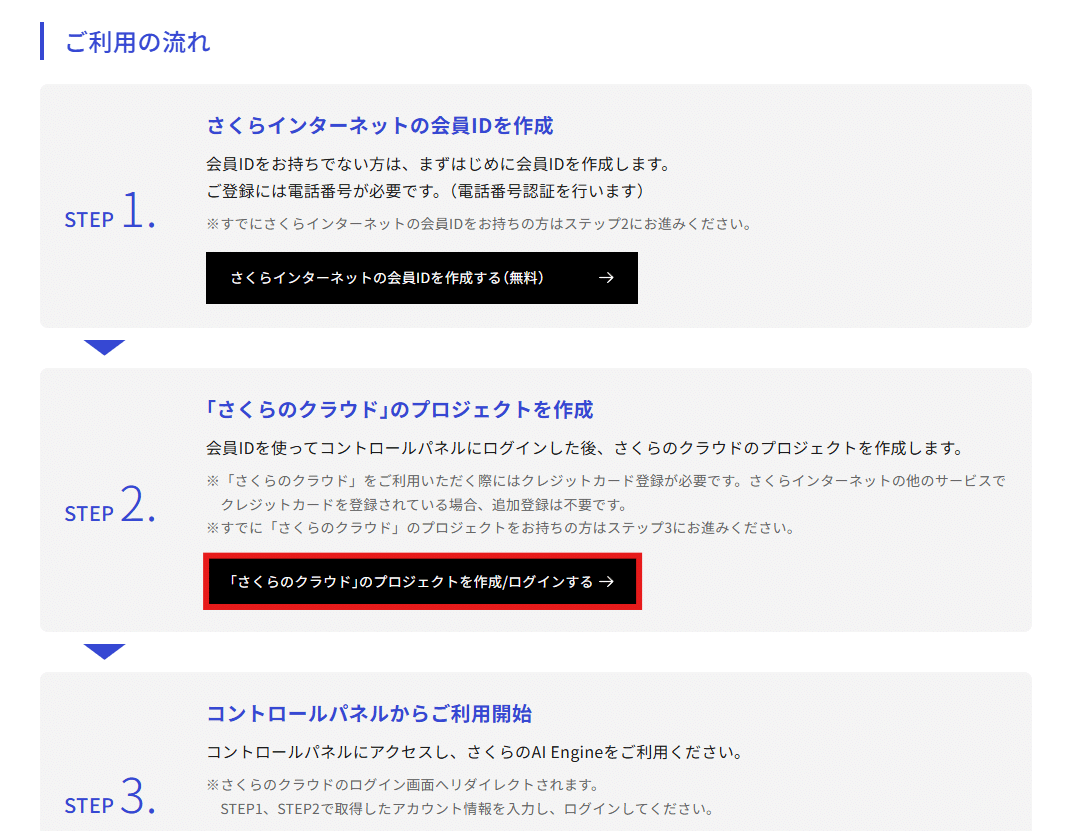 さくらのAI Engine無償プランの始め方｜伊藤範彦｜synapse