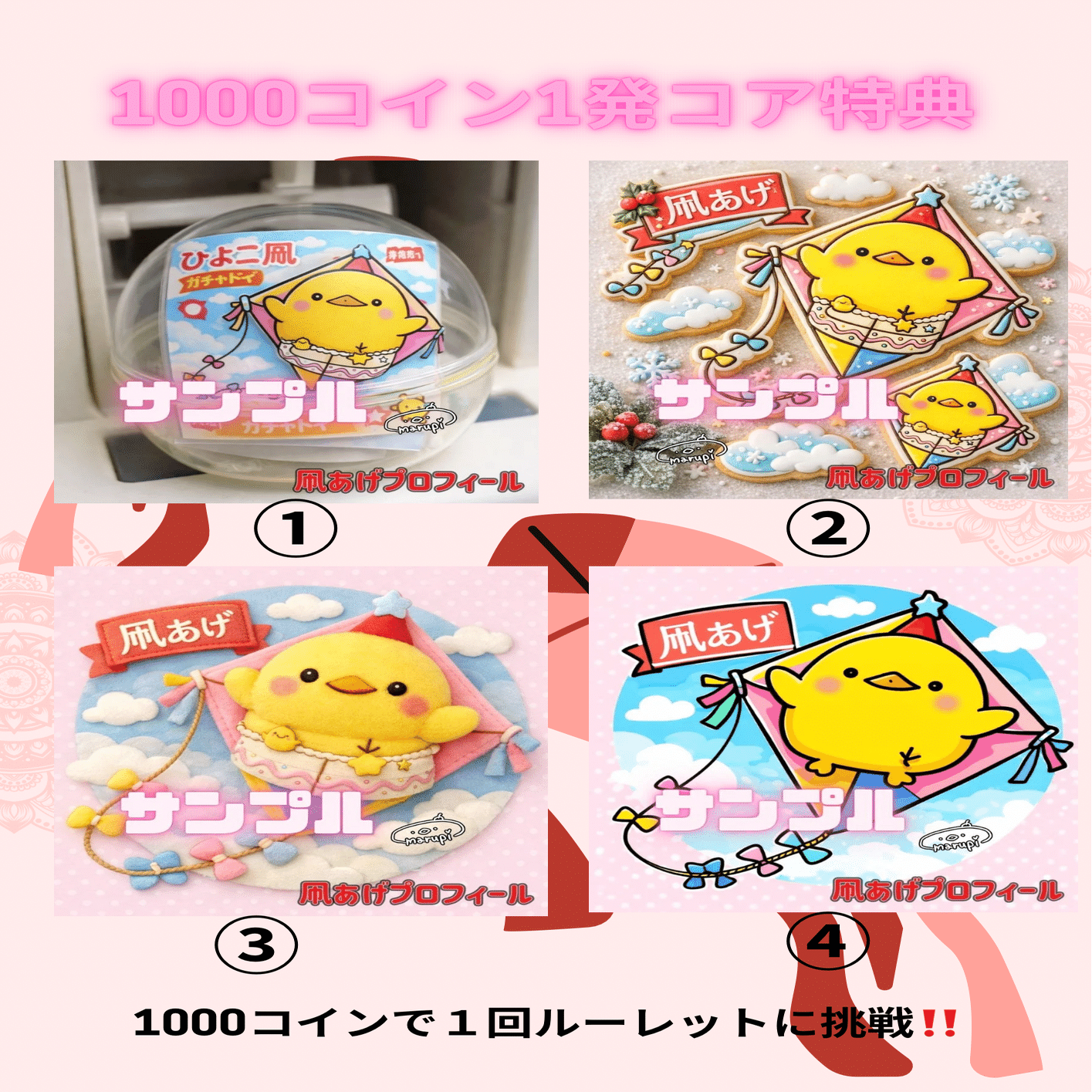 コア解禁＆凧あげプロフ特典🎉｜marupi