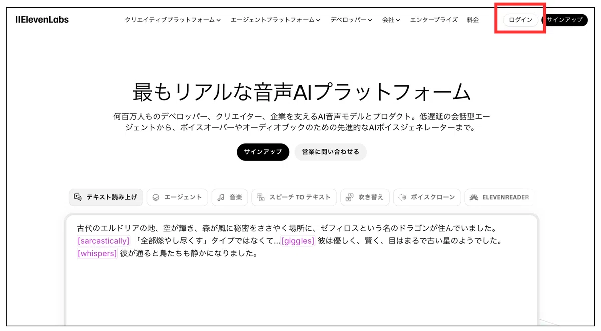 ElevenLabs公式サイトからログイン
