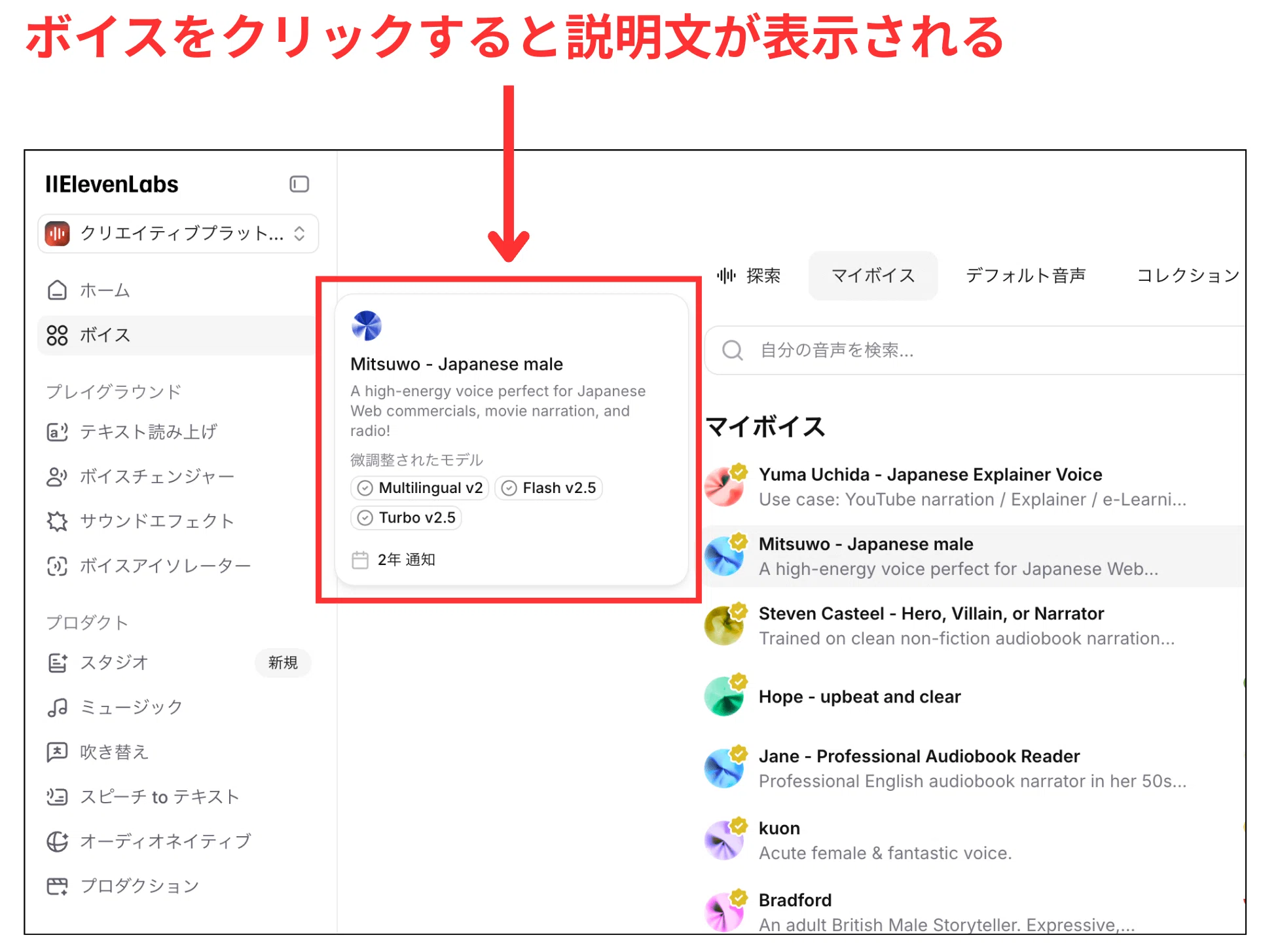 Elevenlabsで感情のこもった自然な日本語ボイスを作る方法をくわしく
