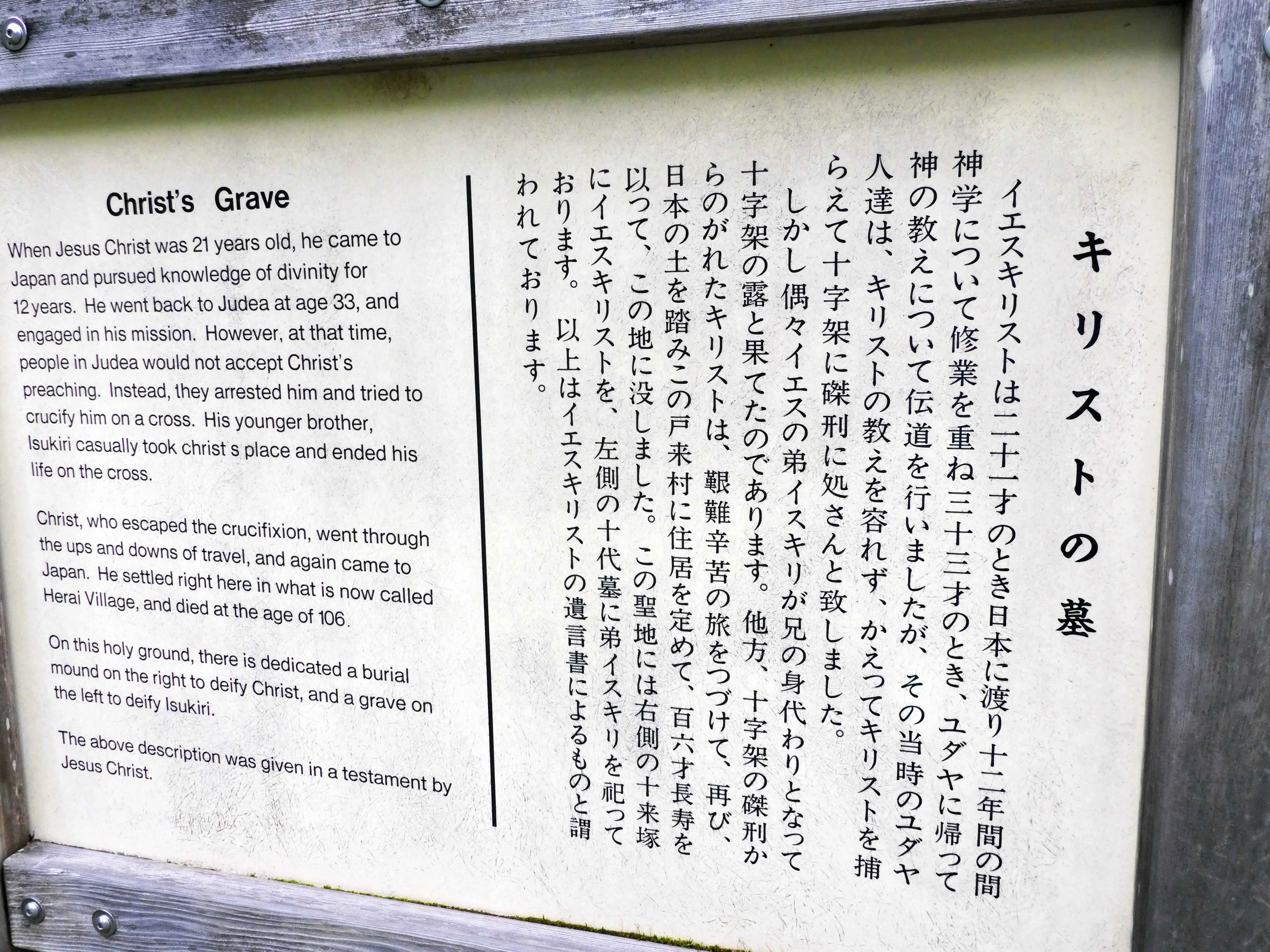 キリストの墓と大石神ピラミッド——ロマンと運用の綱引き・新郷村【日本