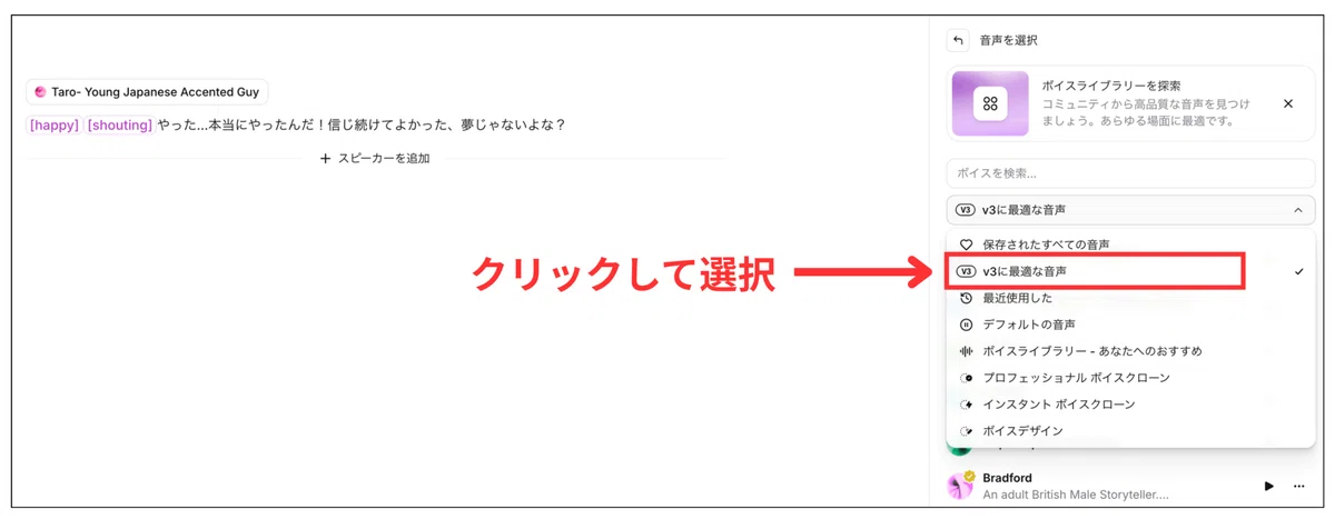「v3に最適なボイス」を選択する方法