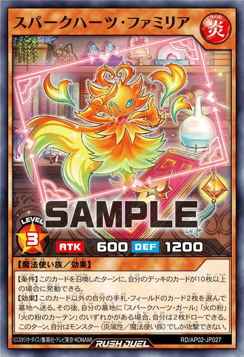 叩き台提供シリーズ】スパークハーツ【ORR火の粉が欲しいです