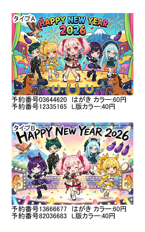 あけましておめでとうま！突如始まったAIクリエイターたちによるAI創作バトルを実況中継!? #AI年賀状交換2026