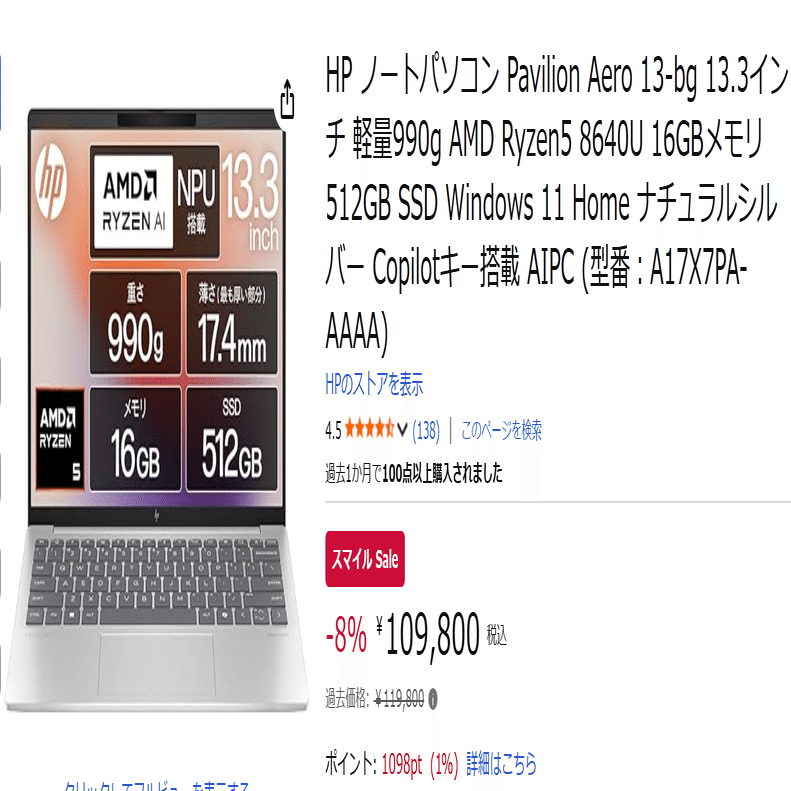 1kg以下のモバイルPCでは最安クラス！HP Pavilion Aero 13がAmazon