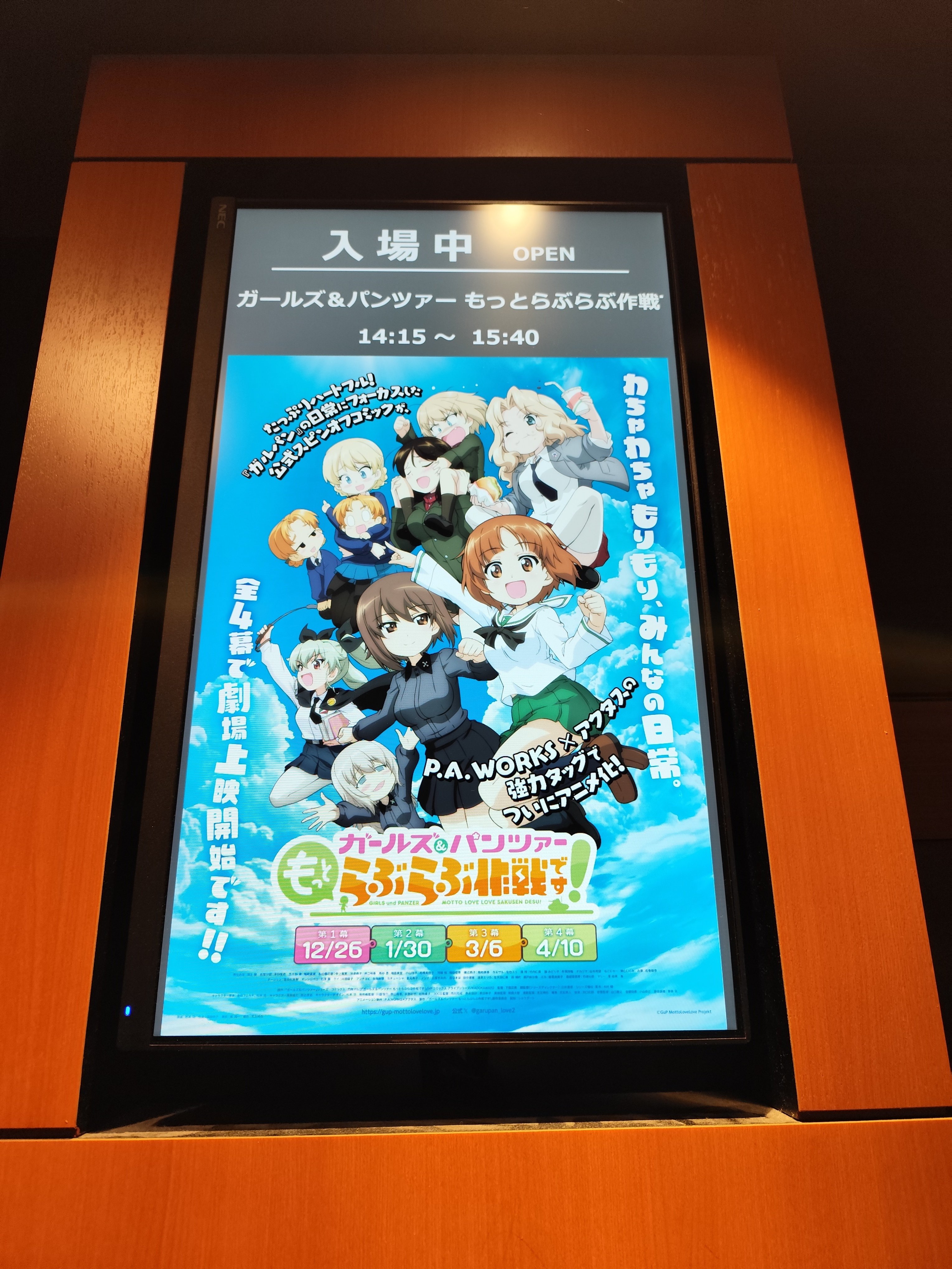 映画「ガールズ & パンツァー もっとらぶらぶ作戦です! 第1幕」を見