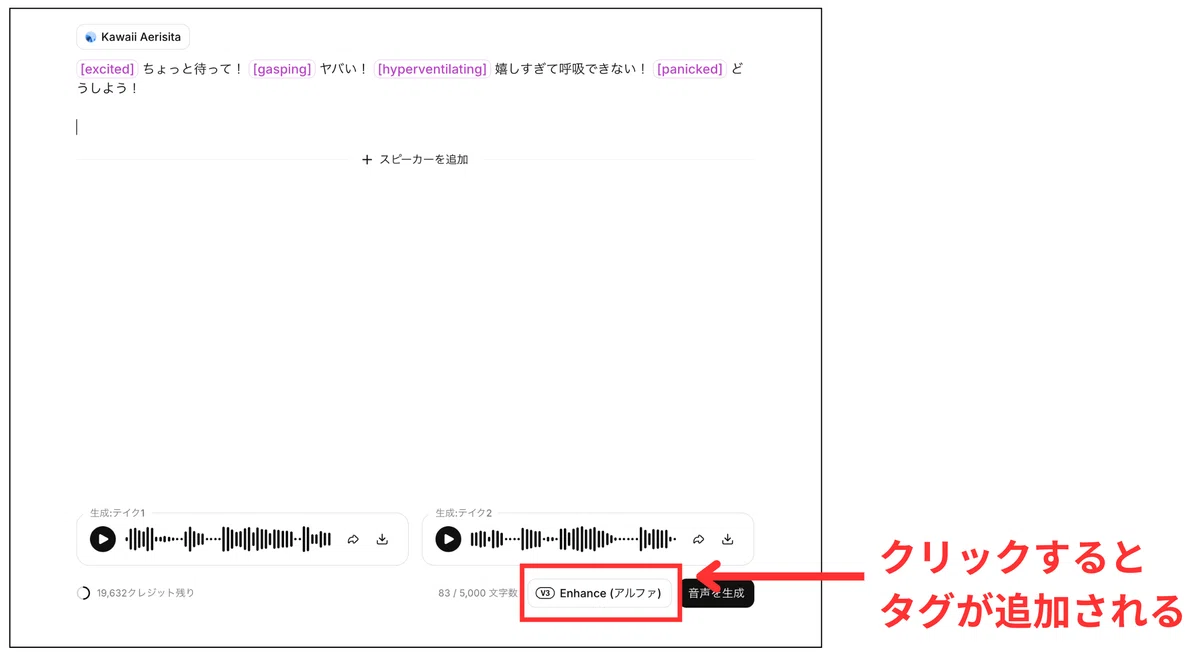 levenlabsのv3に搭載されたEnhanceボタン