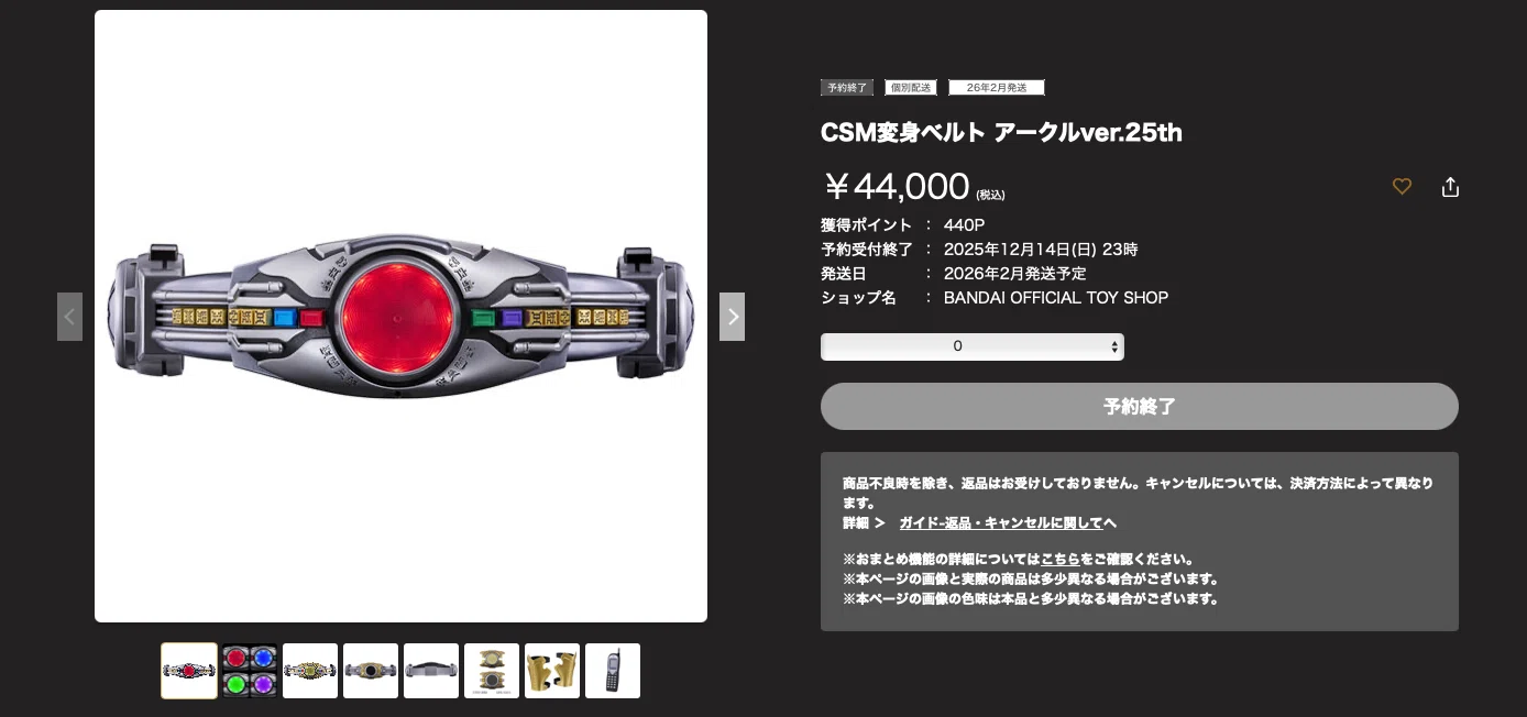 クウガベルトを買えなくたって｜スルガ・ザ・