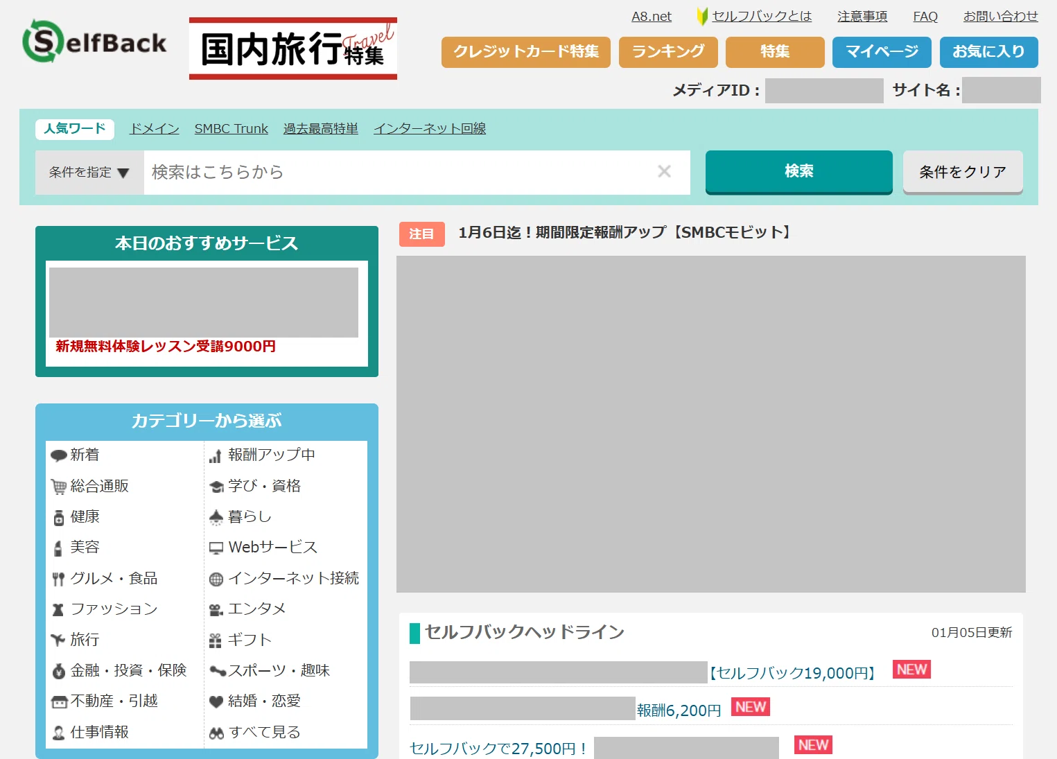 これからアフィリエイトを始める方へ。最初にやってほしいこと｜A8.net