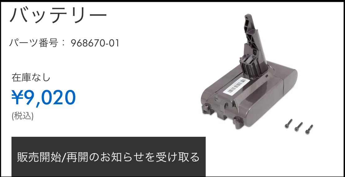 ダイソン掃除機： 壊れたバッテリーの交換｜templtyan