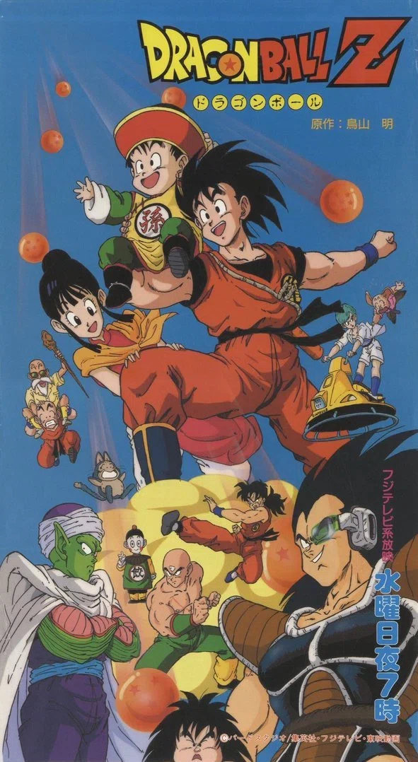 アニメ 🐉『ドラゴンボールZ』(1989年〜1996年)｜みぃ〜ちゃん