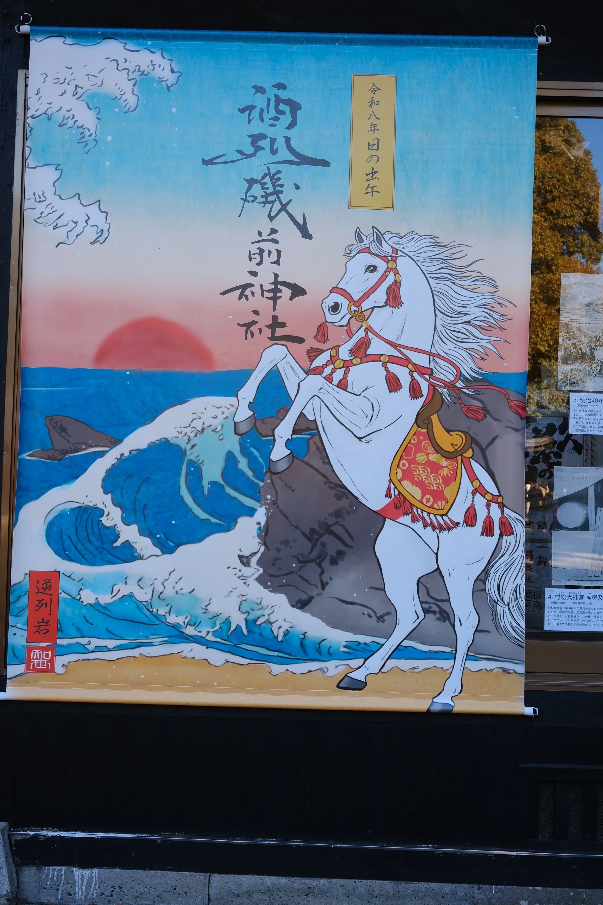 ⛩️023 酒列磯前神社（ひたちなか市＠茨城）｜みどころ満載、タブノキ