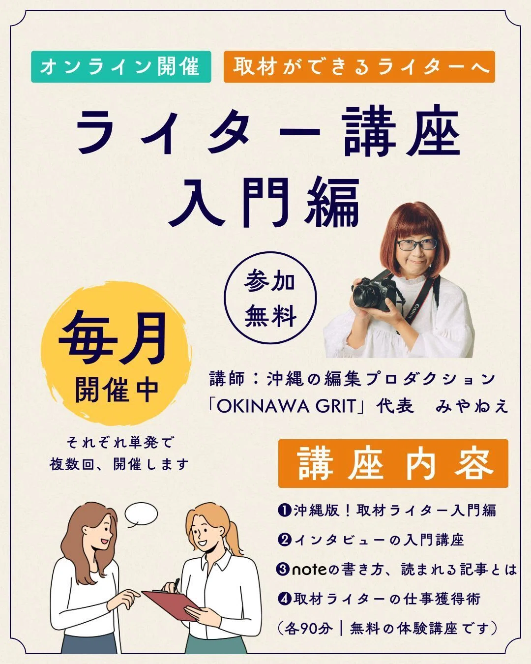 取材ライターを目指すなら、五感を磨こう。毎月、ライター講座の入門編