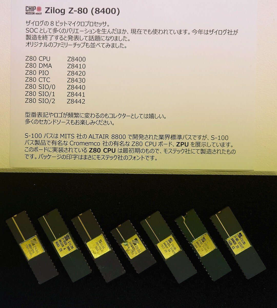 チップミュージアム(3) - Z-80とZ-8000 ザイログのチップたち｜kzn