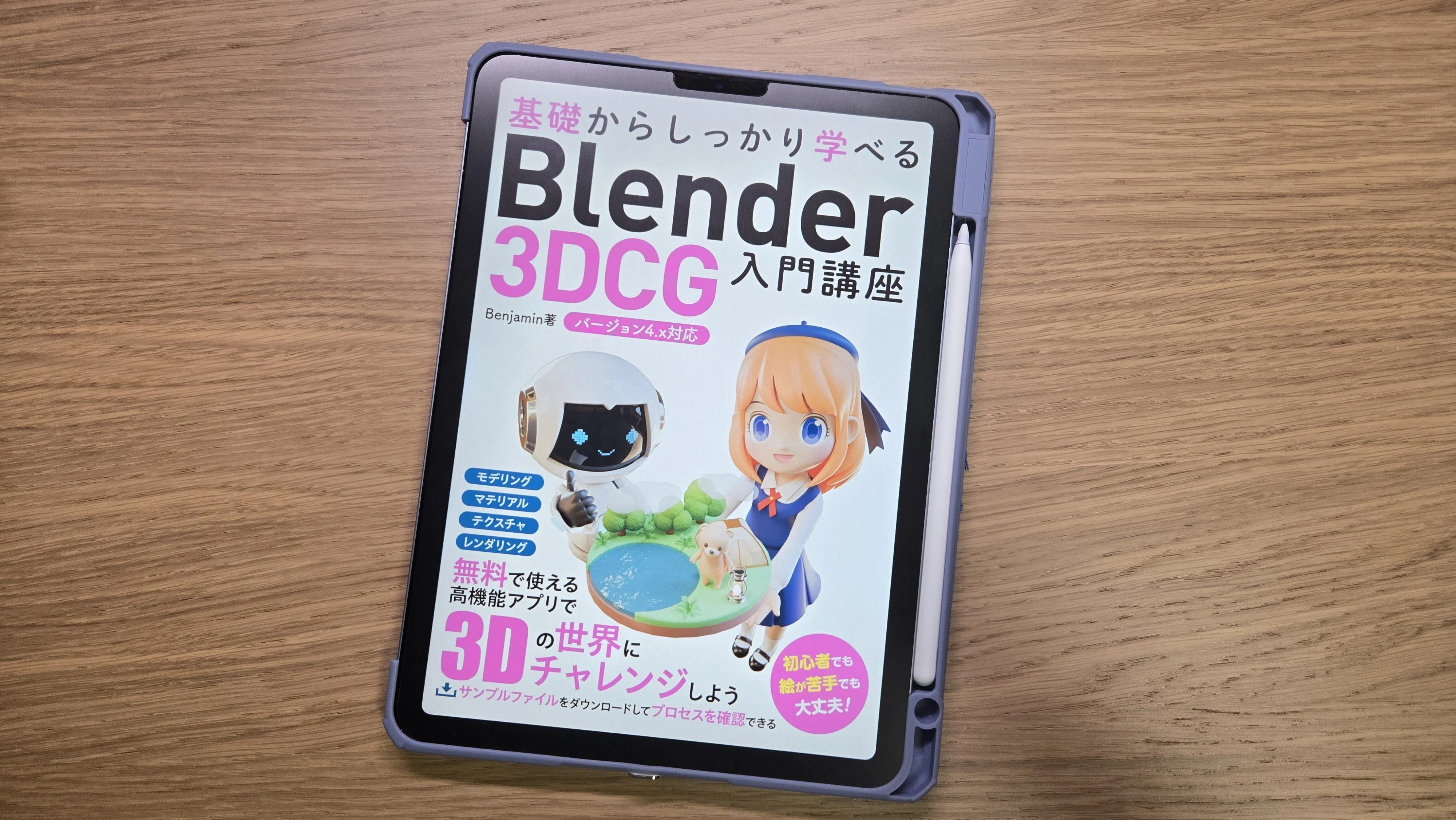 レビュー】基礎からしっかり学ぶ Blender 3DCG入門本講座｜操作に