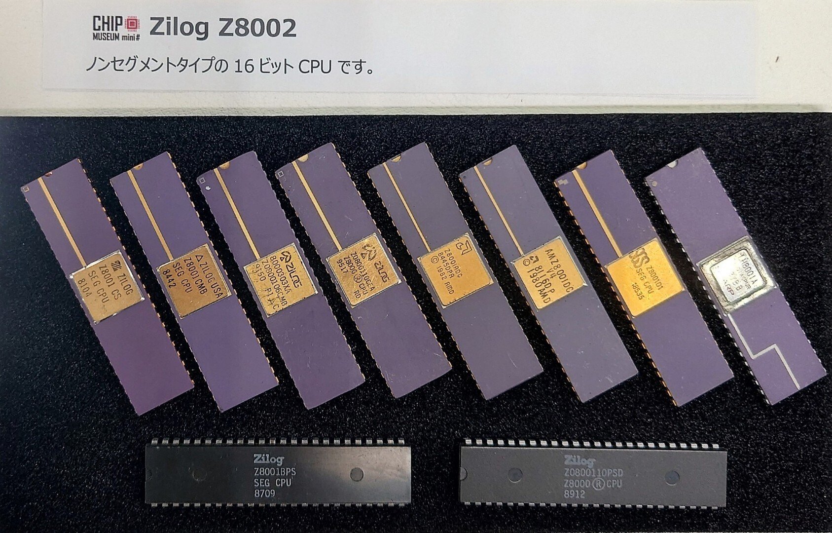 チップミュージアム(3) - Z-80とZ-8000 ザイログのチップたち｜kzn