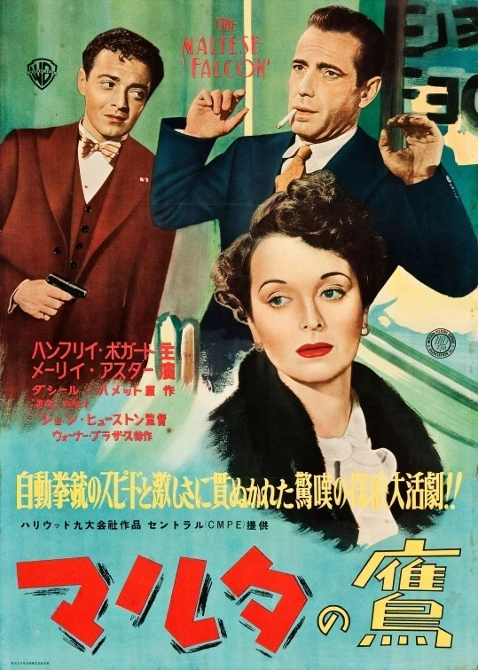 U-NEXT】『マルタの鷹』(1941)映画感想文・ボギー、男の美学｜ほりもぐ