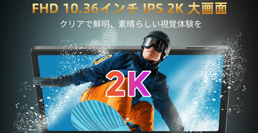 衝撃】Helio G99搭載で6,000円台！？楽天で発見された謎のタブレット