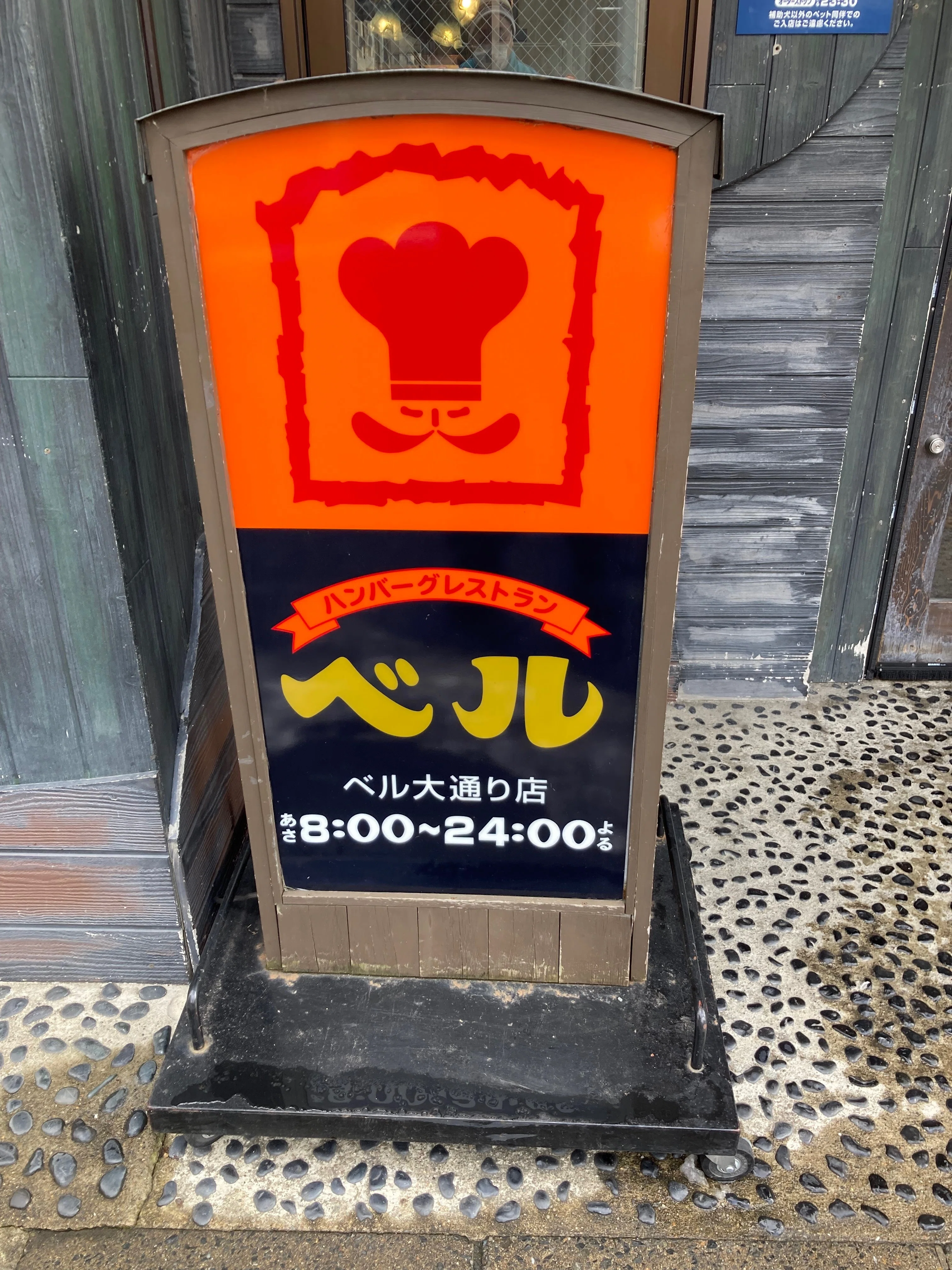 びっくりドンキーの起源を味わう【盛岡市、ハンバーグのベル大通り店