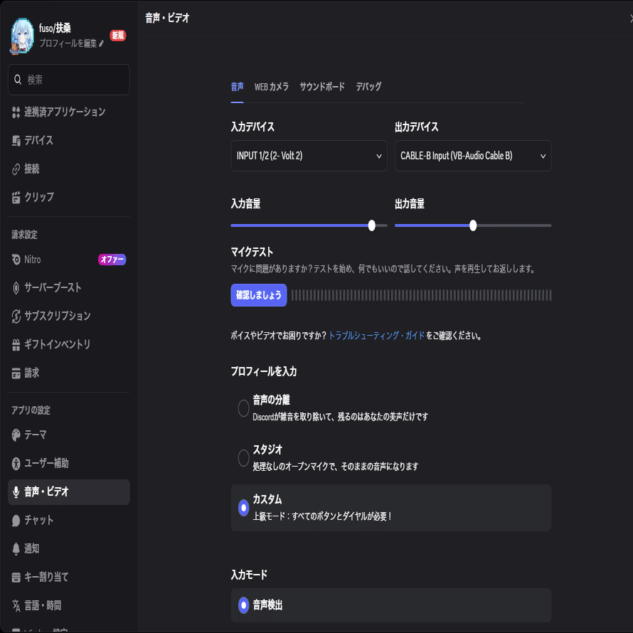 2026年最新版）Discordのマイク設定の項目を知る｜扶桑（fuso_wasedr09）