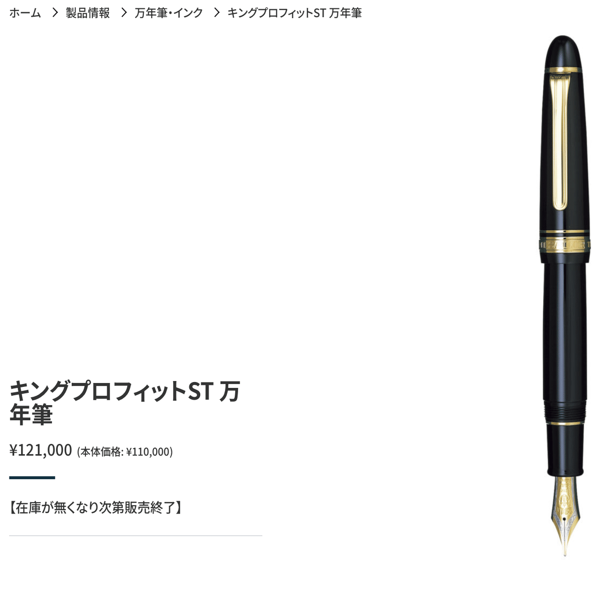 セーラー万年筆大幅値上げ説についてざっくりまとめ――と妄想｜ゆーへい