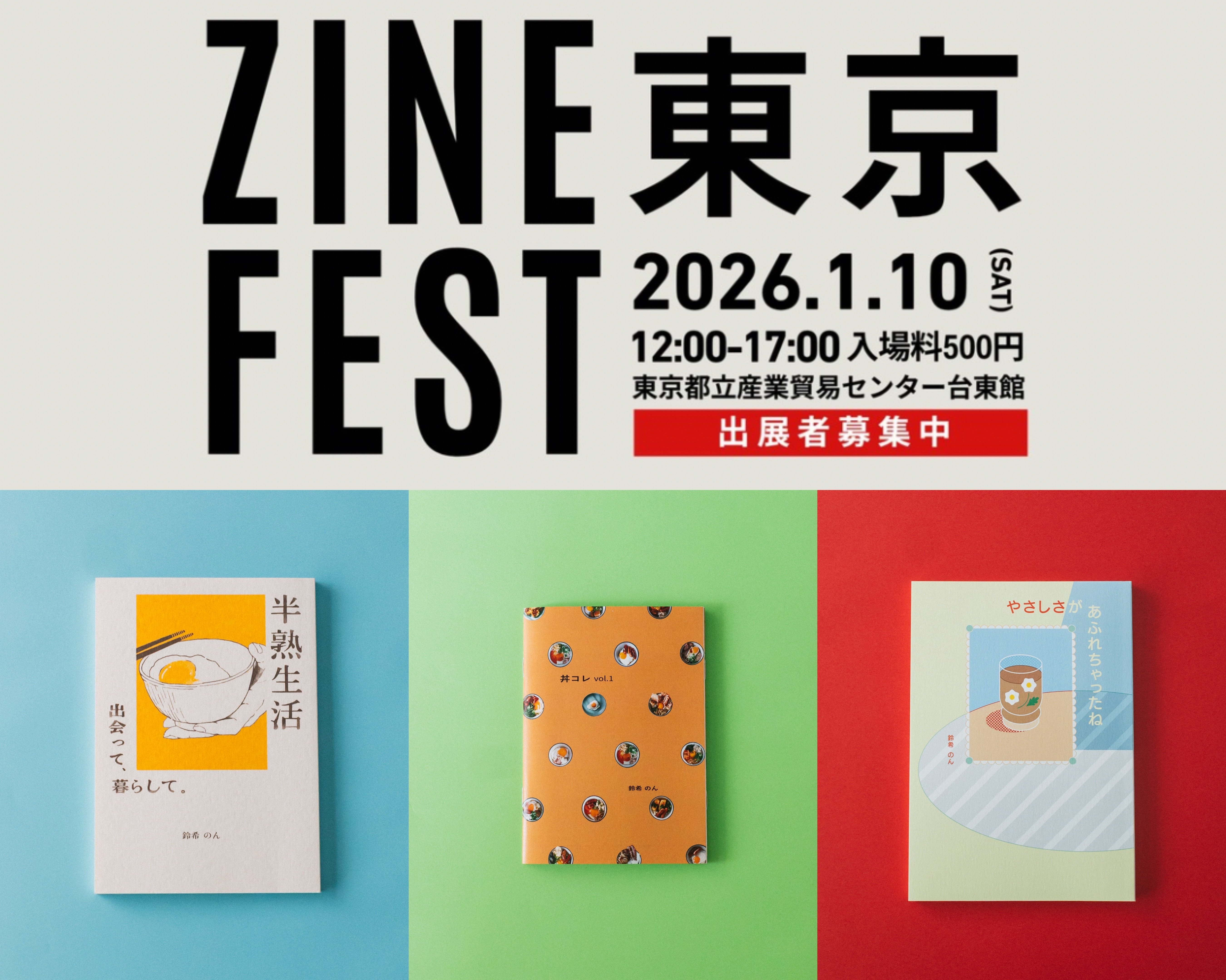 2026年もよろしくお願いします/ZINEフェス東京出店とクラフトプレス展