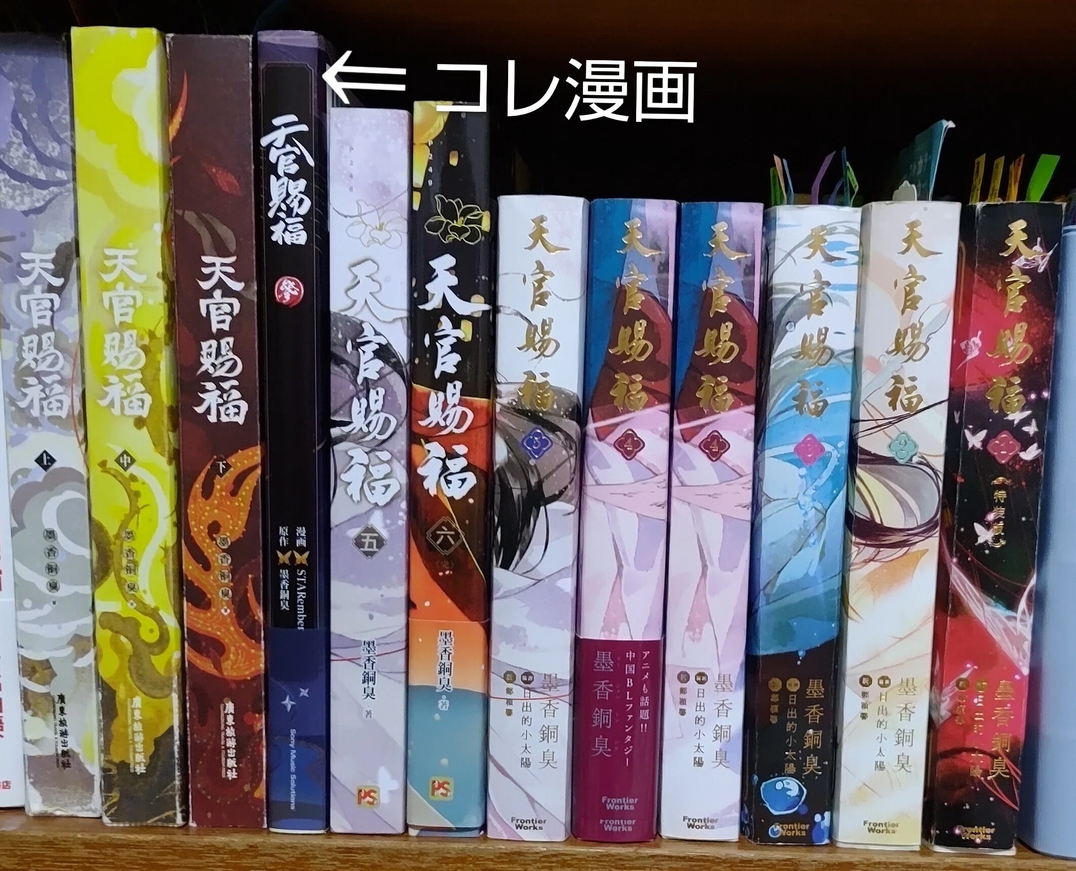 漫画3巻【天官賜福】ALLカラー『これが噂の⁉️』ついに買っちゃったo