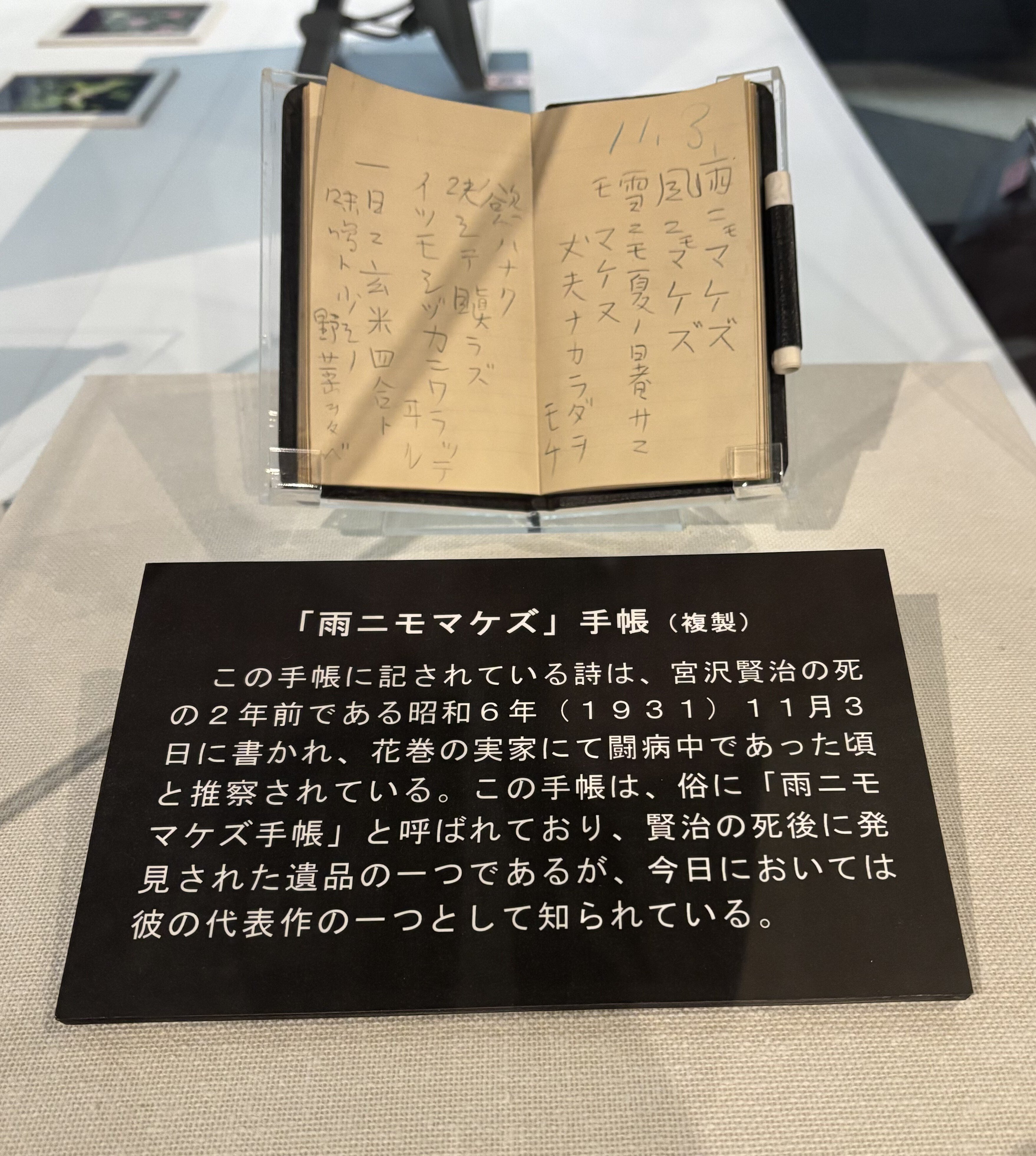 岩手と宮沢賢治｜みたま