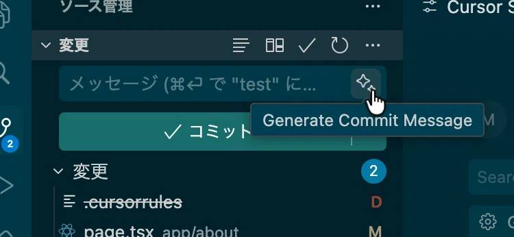 CursorのGitコミットメッセージを日本語にする方法｜たにぐち まこと