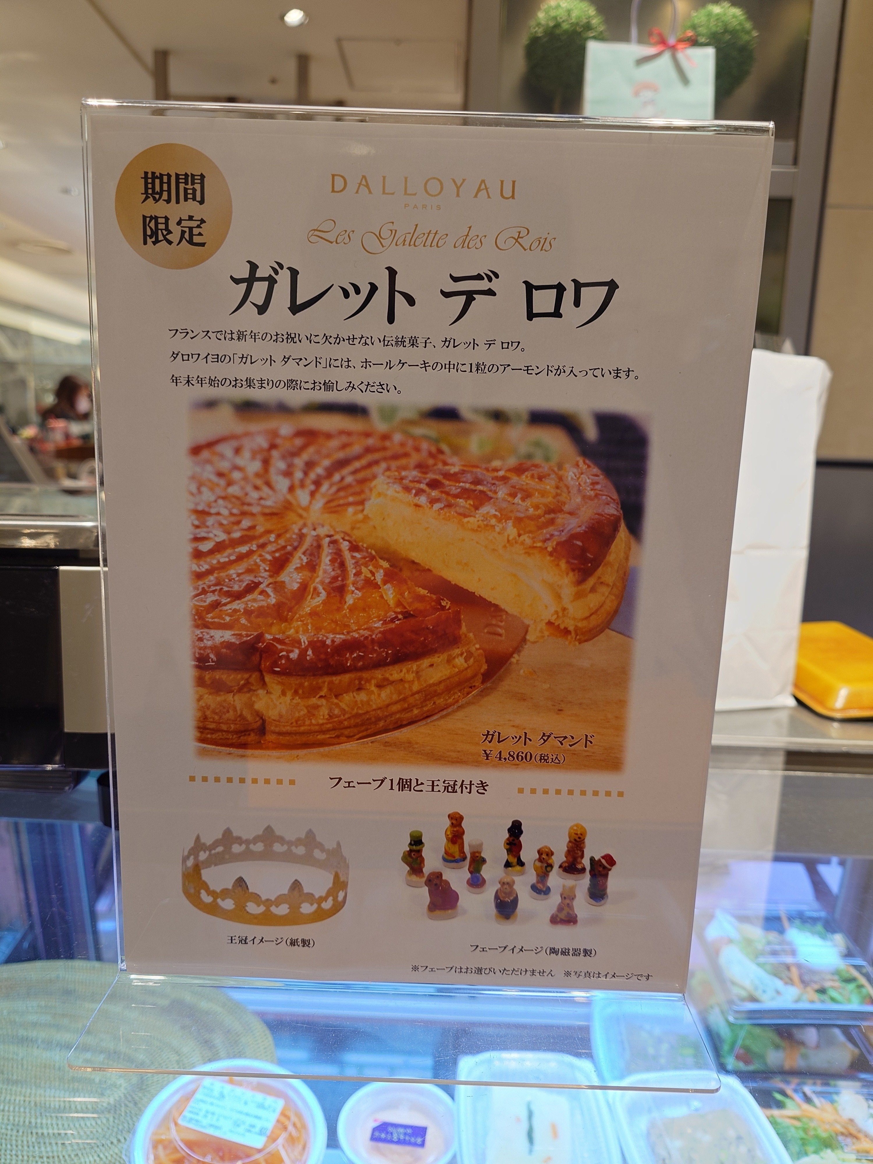 2026年1月のガレット・デ・ロワ（最終更新2026/1/20∶今シーズン終了