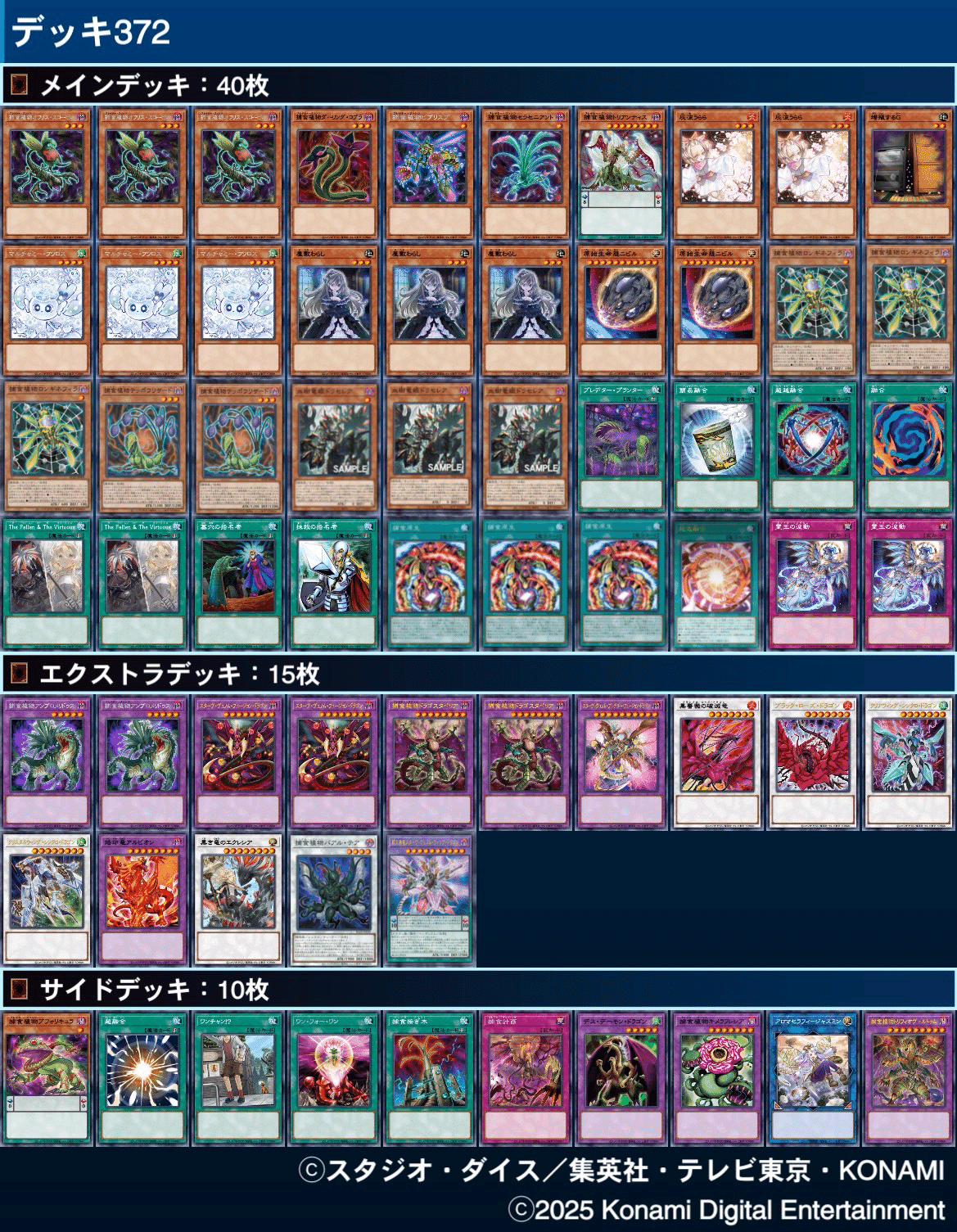 2601】シンクロ次元を取り込む強化！捕食植物新規‼️【カード解説