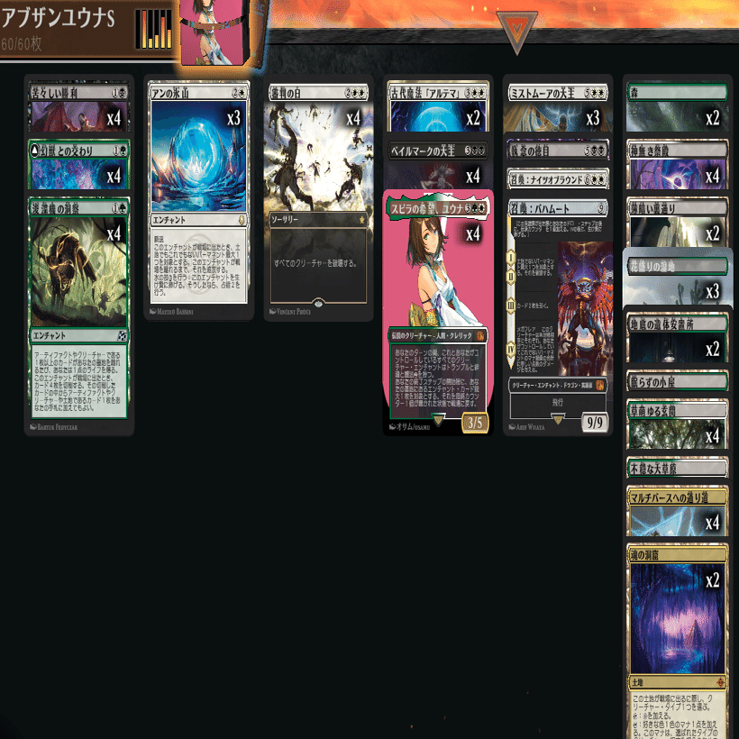 MTG】アブザンユウナデッキ2026【スタンダード】｜くろやぎ